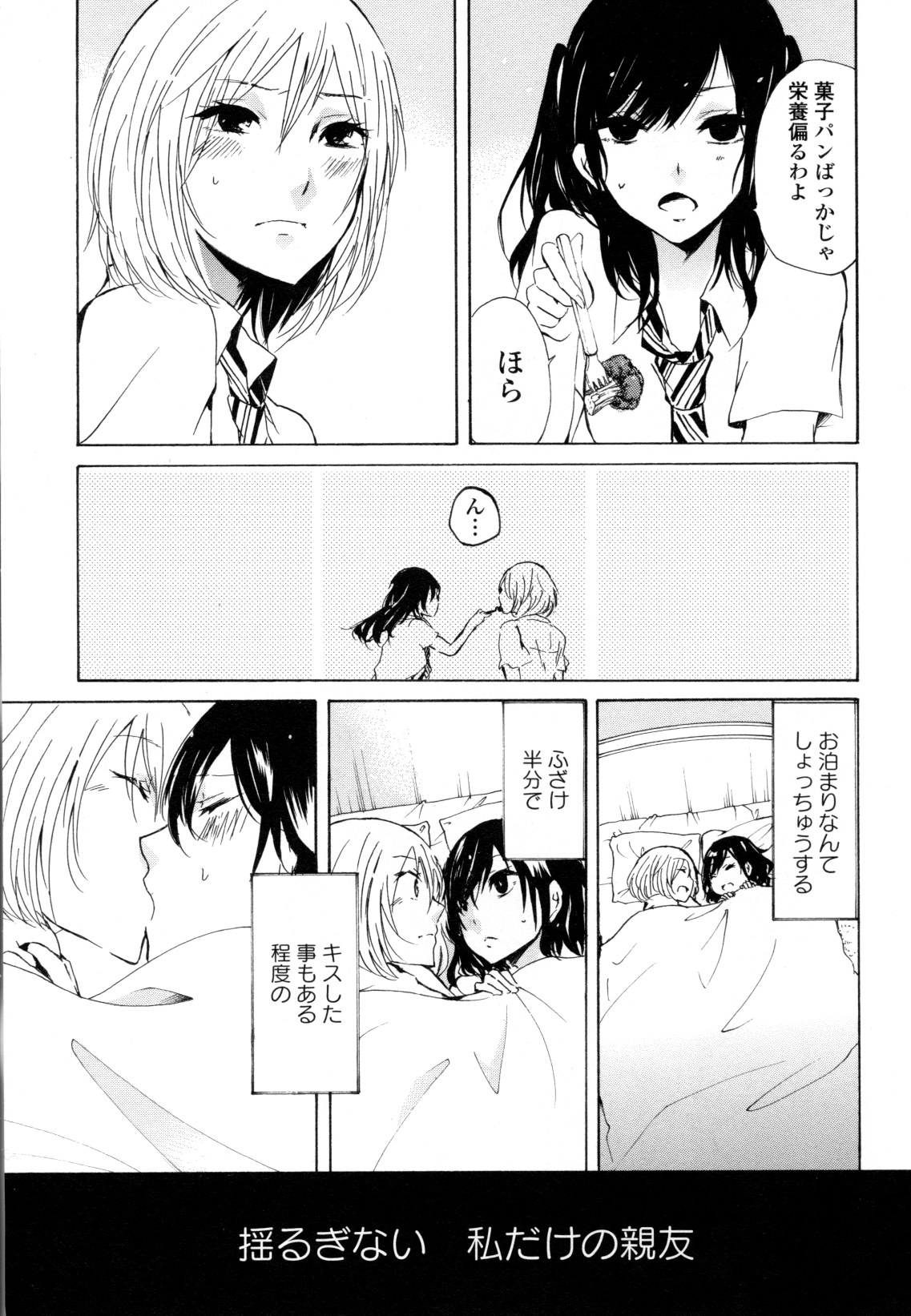 [Anthology] Yuri Hime Wildrose Vol. 8 page 7 full