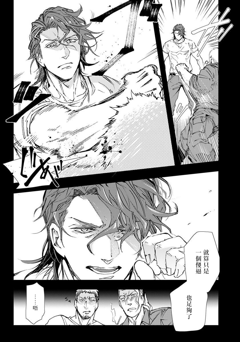 [Tobidase Kevin] Hazard Line Fuck 01-02 [Chinese] [拾荒者汉化组] page 33 full