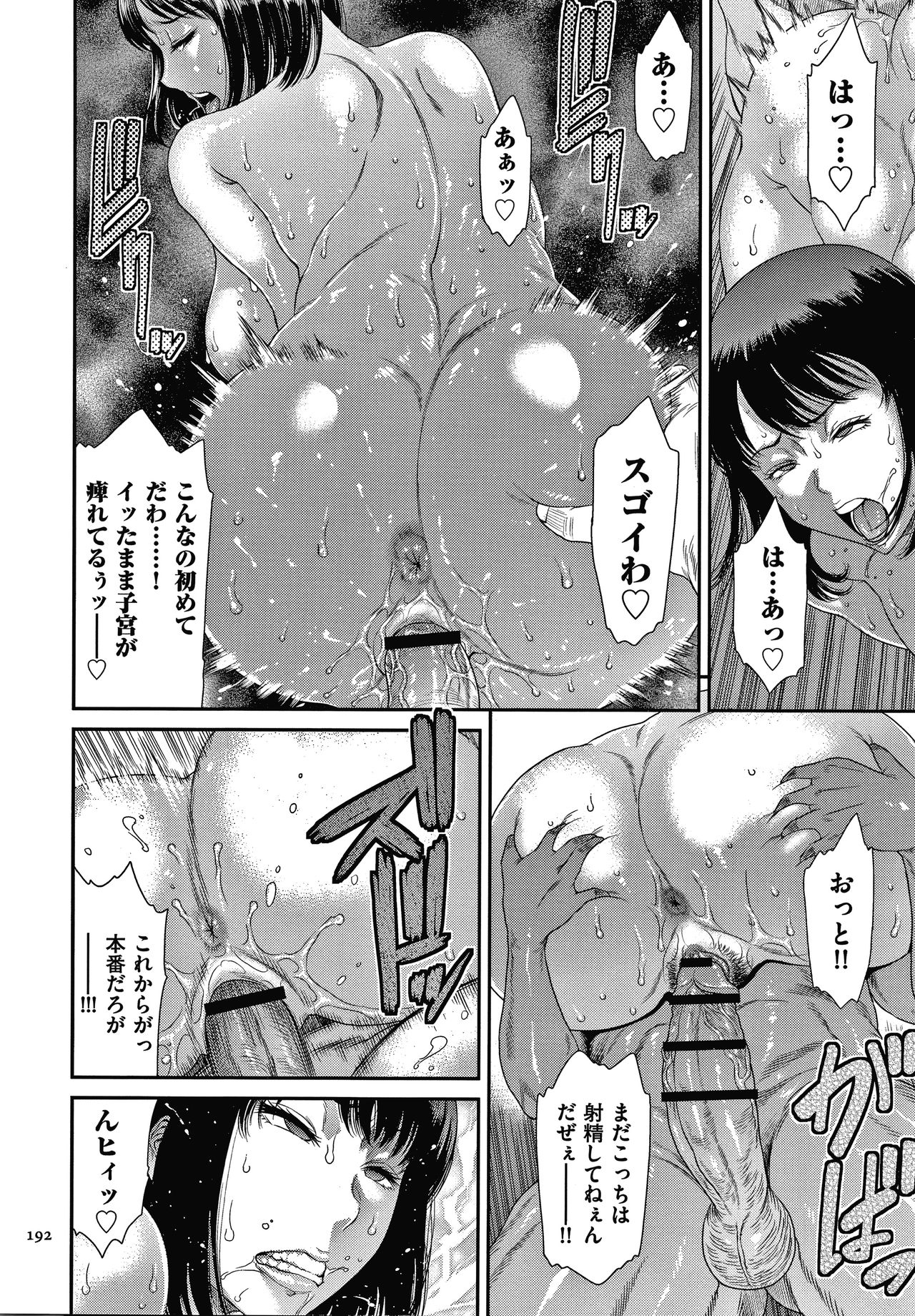 [Sunagawa Tara] Wakazuma Arijigoku page 193 full