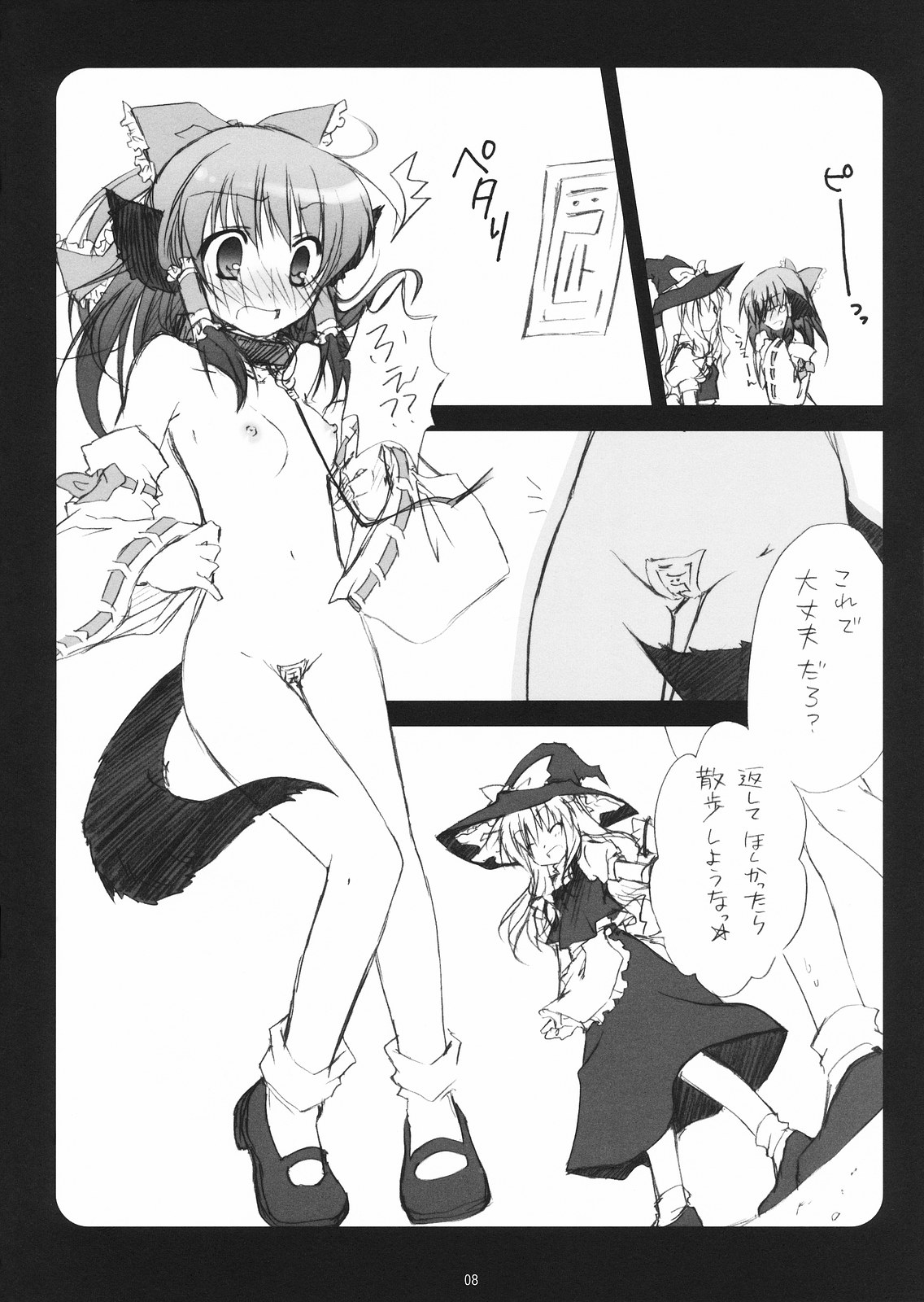 (Reitaisai 5) [Mukidou (Aomi Riru)] Kusuri wo Nondara Haechatta 3 (Touhou Project) page 8 full
