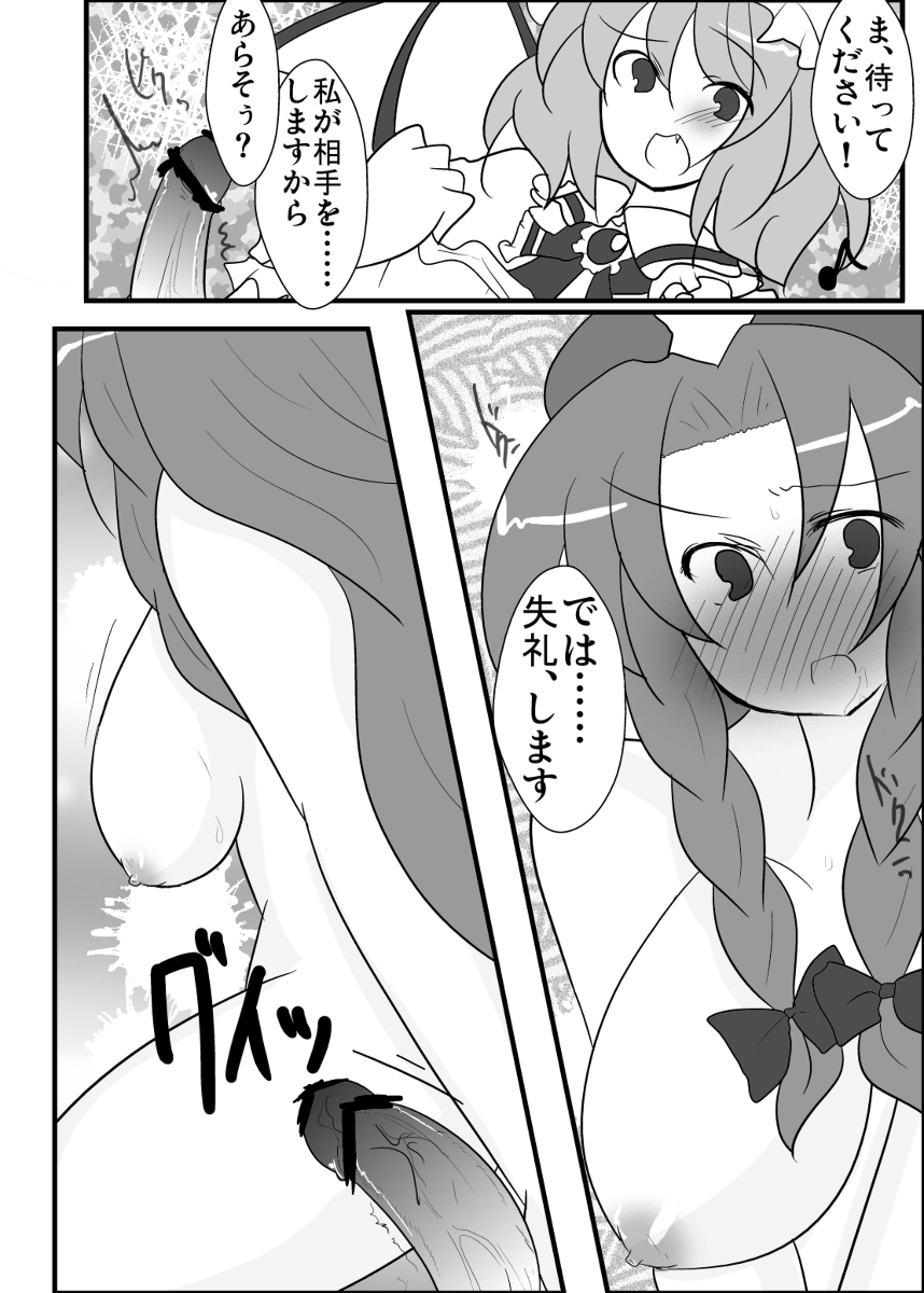 [Buwa] めーレミ主従強制和姦漫画 (Touhou Project) page 6 full