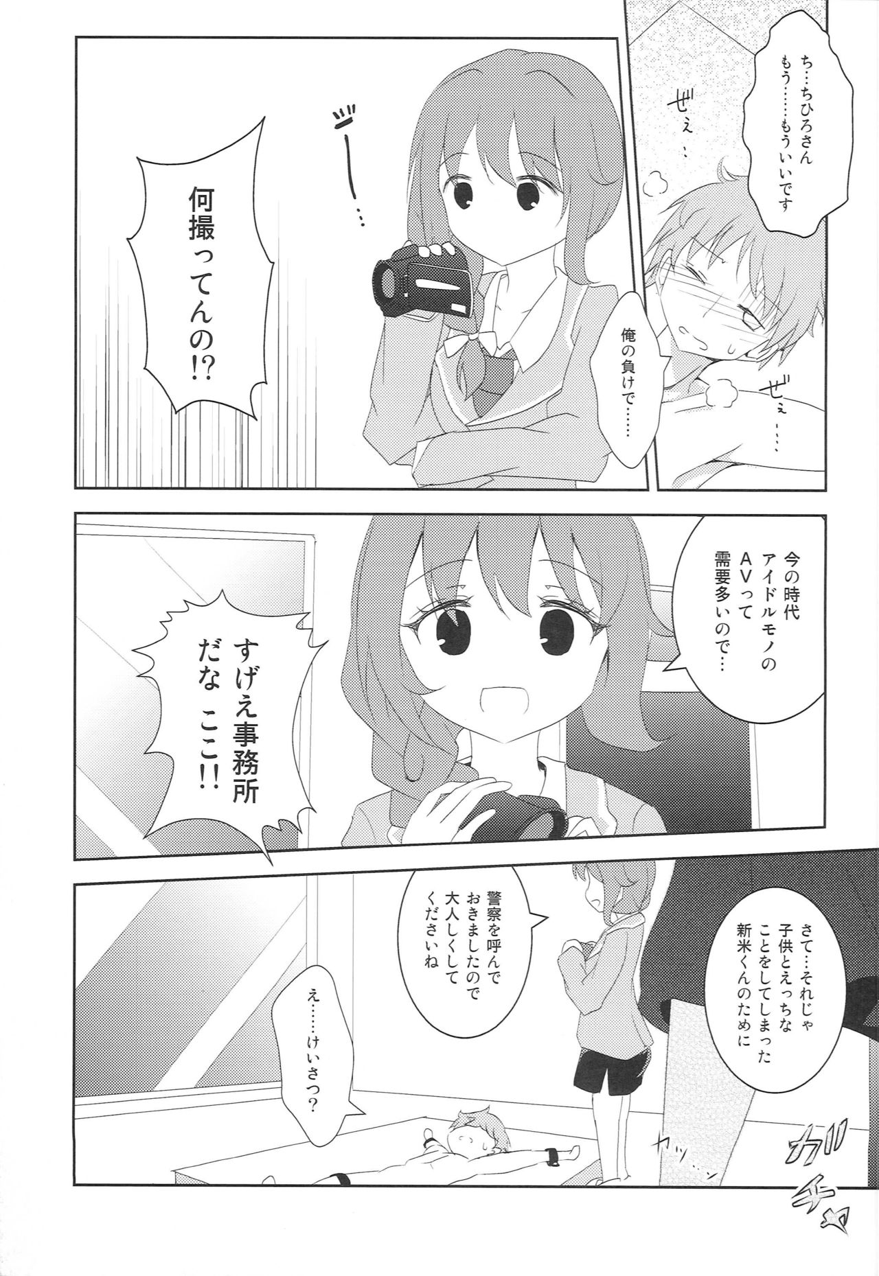 (CINDERELLA FESTIV@L) [Ribbon Enikki+ (Mickeysmith)] Chihiro-san ni Kokuhaku Shitara, Idol-tachi ni Mawasaretanda ga. (THE IDOLM@STER CINDERELLA GIRLS) page 12 full