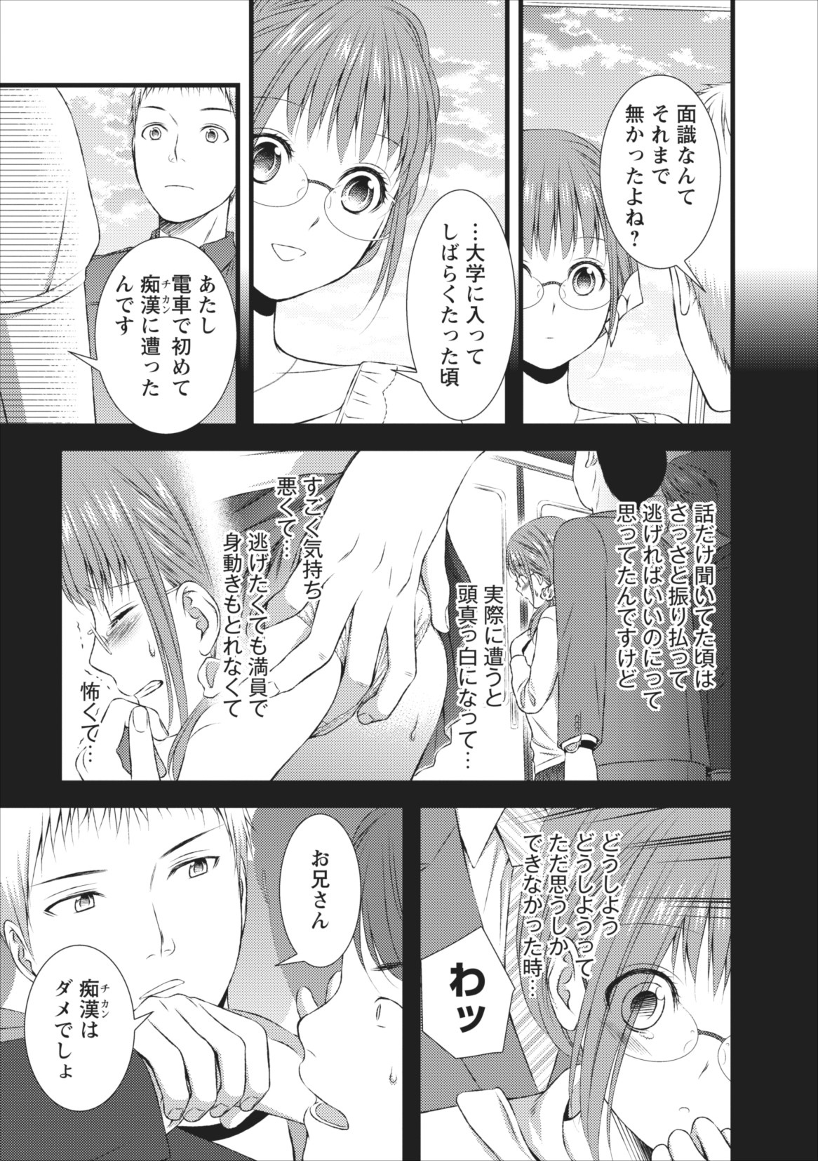[Kakei Asato] Orenchi no Kaasan ch.5 page 16 full