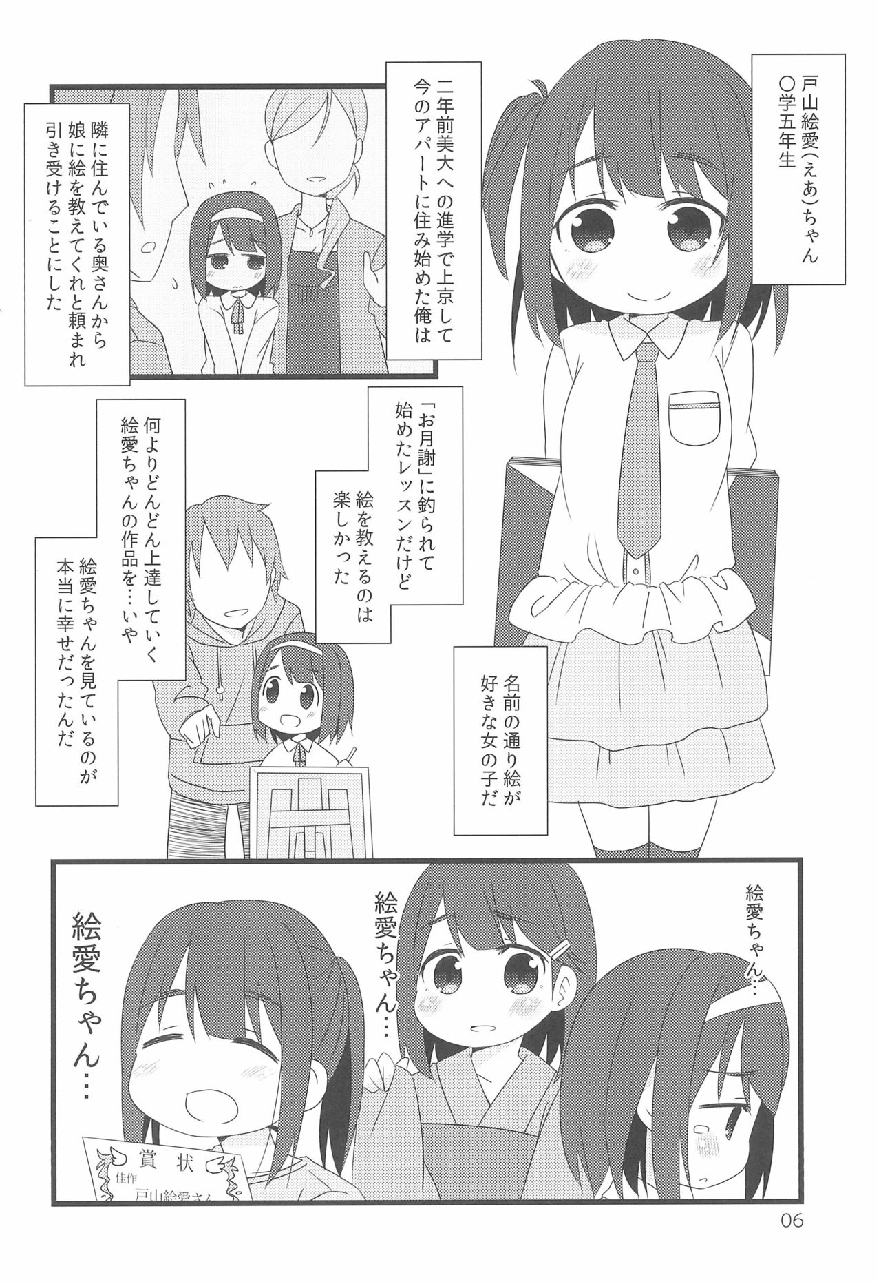 (COMITIA126) [FANCY CUBE (Chino Fumiyu)] Tonari no Ie no Onnanoko ni E o Oshiete ageterun da ga Nanka Sore Igai ni mo Iroiro Kyoumi Shinshin rashii page 6 full