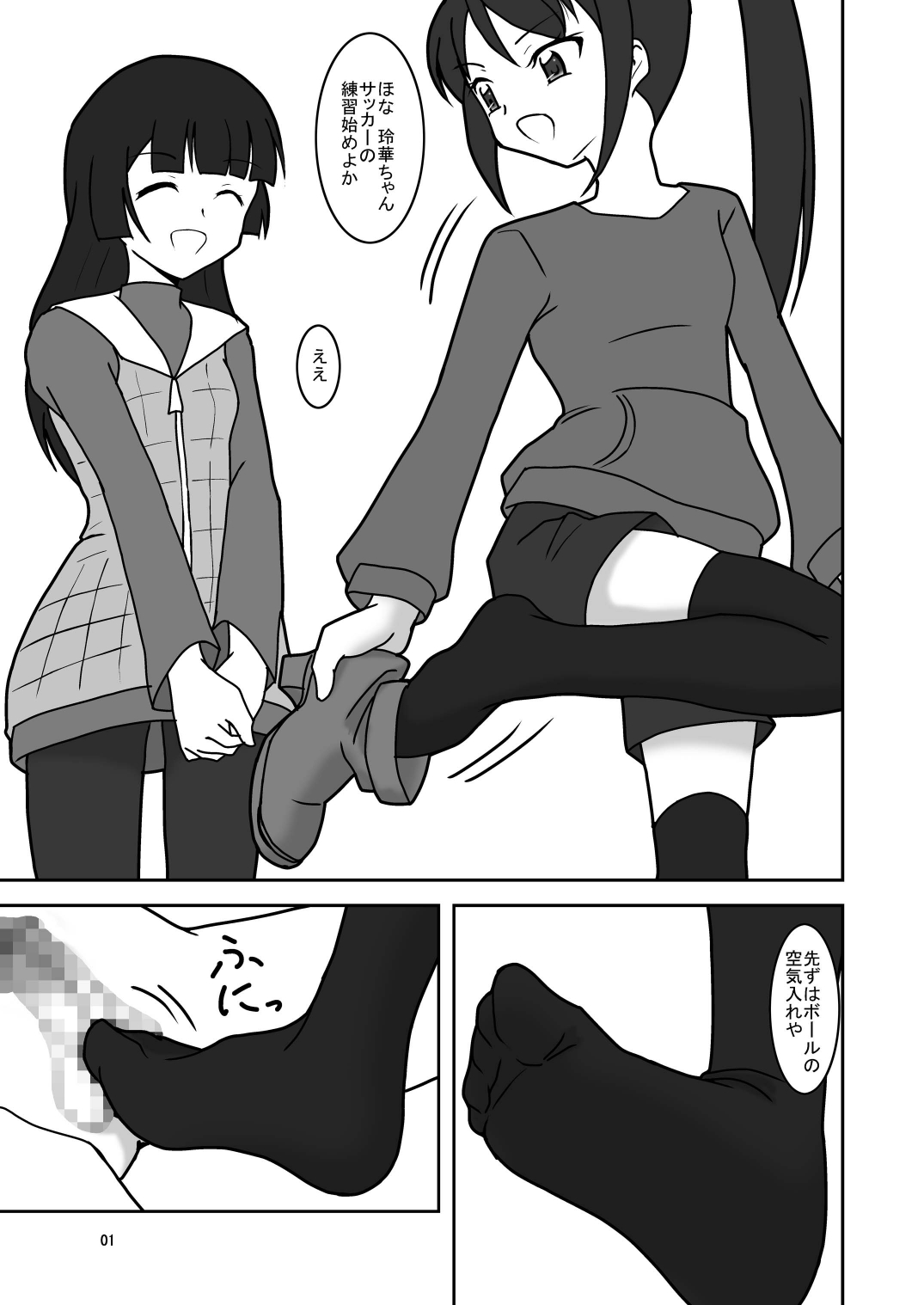[AFJ (Ashi_O)] ○○へキックオフ!? page 3 full
