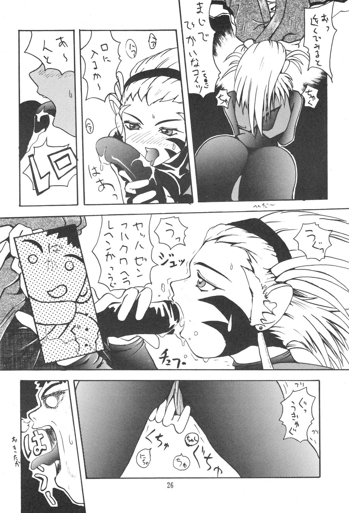 [Kocher] Kocher Black (Tenchi Muyo) page 25 full