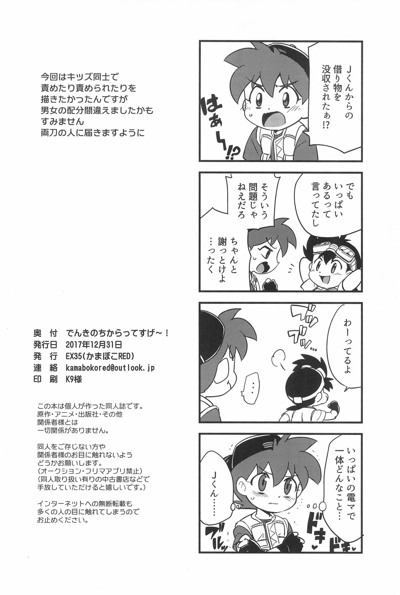 (C93) [EX35 (Kamaboko RED)] Denki no Chikaratte Sugee! (Bakusou Kyoudai Let's & Go!!) page 32 full