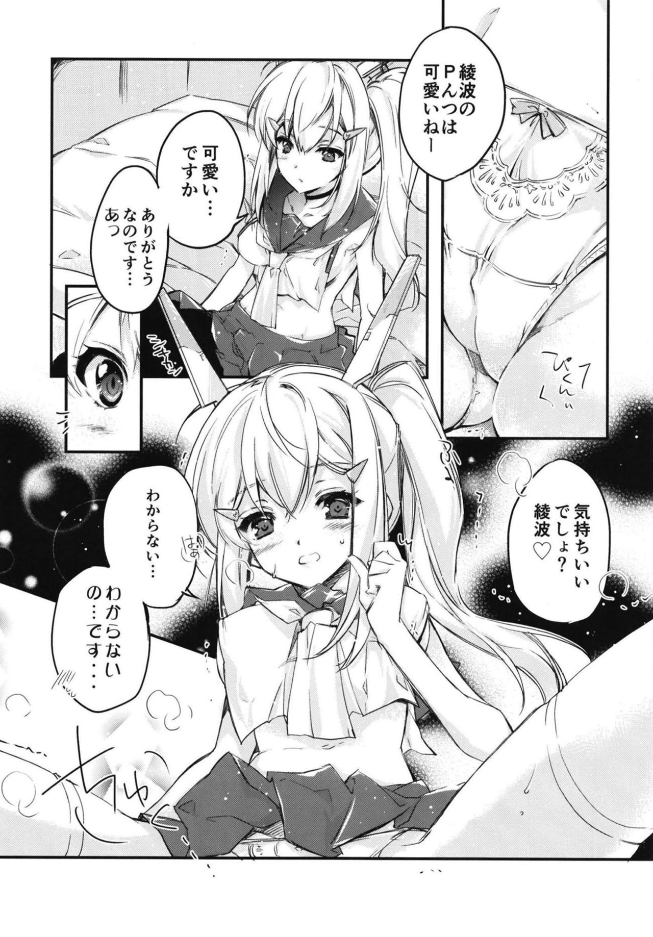 (C95) [Przm Star (Kamishiro Midorimaru, QuanXing)] Ore no Kantaisen Tec.02 (Azur Lane) page 5 full