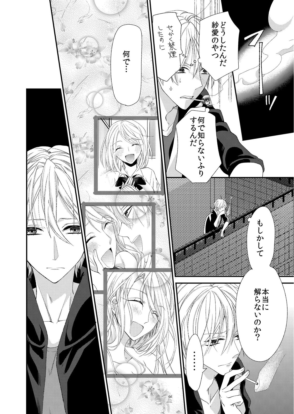 [蜜村ハチ] 記憶喪失！？私の彼氏はどっち？カラダで試して・・・ 2巻 [DL版] page 14 full