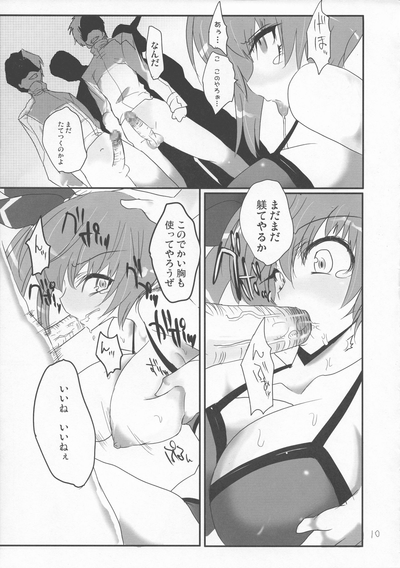 (C71) [Shimofutaketa Zorome (Ahou Miya)] jerk it out (Senkou no Ronde) page 9 full