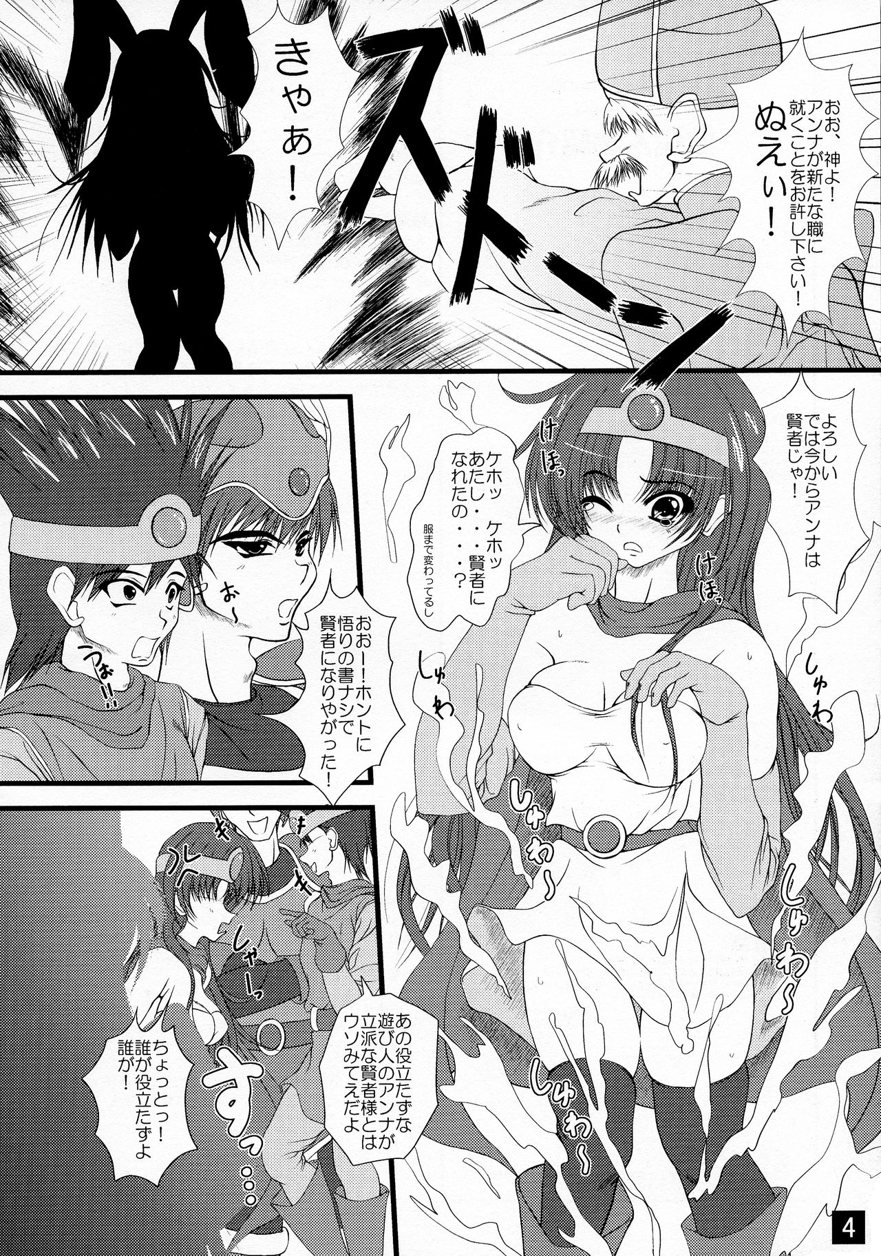 (SC36) [Yappari Ao ga Suki (Uni-corn)] Enjoy Job Change! (Dragon Quest III: Soshite Densetsu e...) page 4 full