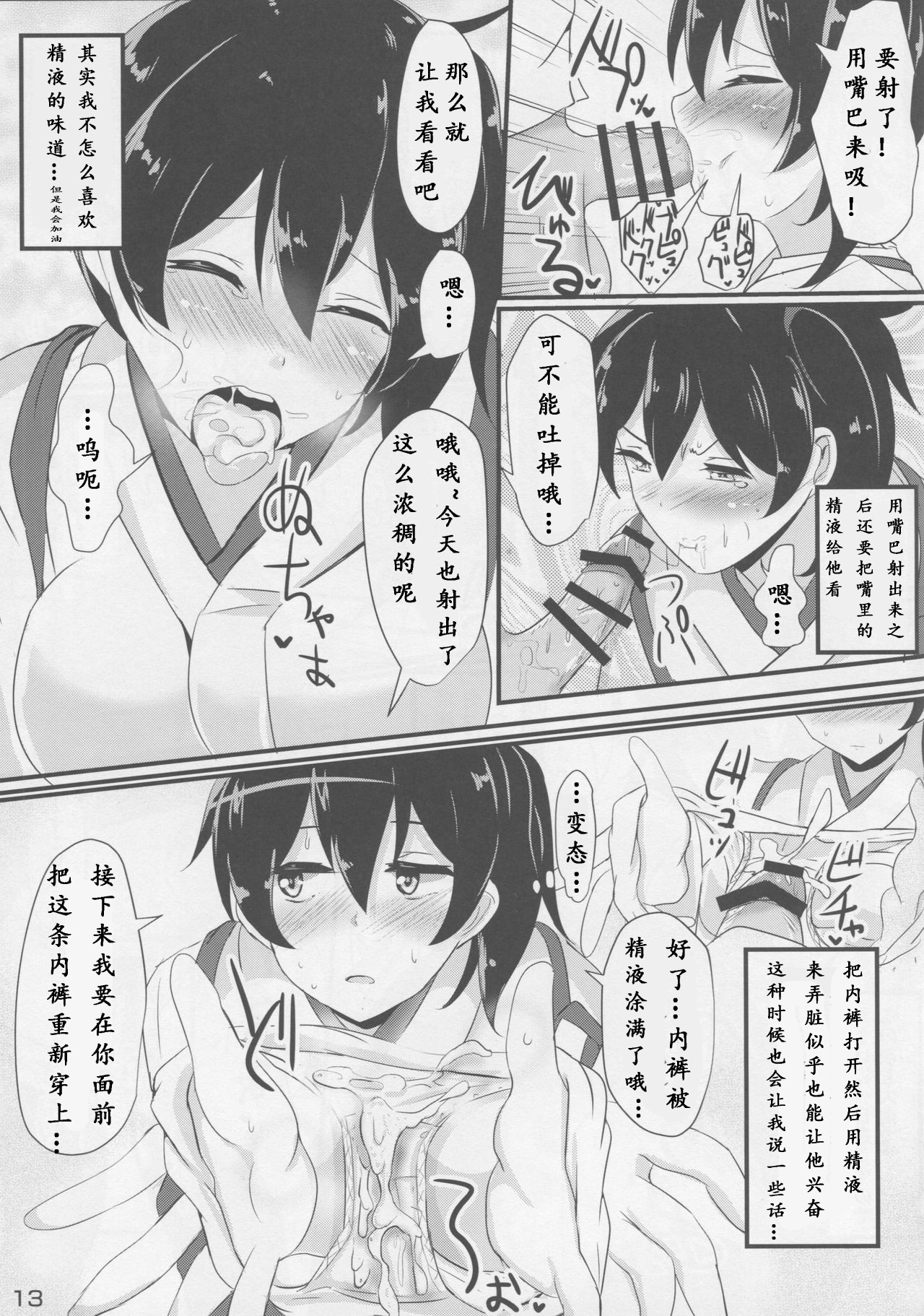 (C88) [Hakuginmokusei (Poshi)] Hakudaku Marking (Kantai Collection -KanColle-) [Chinese] [靴下汉化组] page 13 full