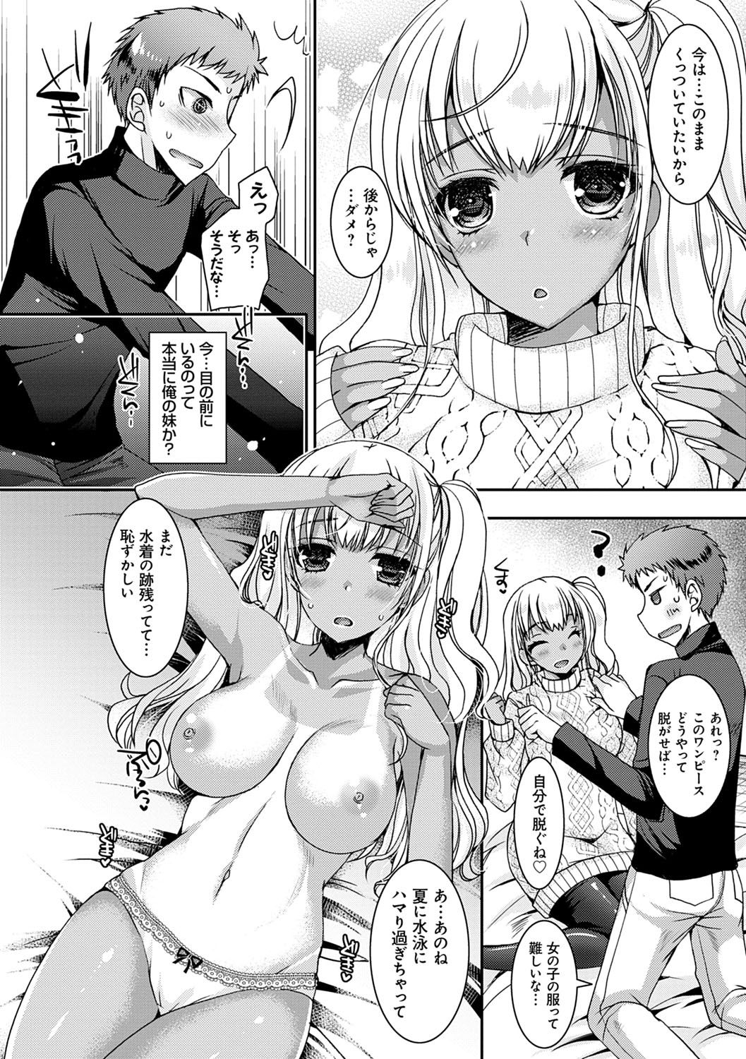 [Ueda Rieko] Doutei Killer na Imouto-tachi ~Kuro Gal Bitch ni Nerawareta Ore no Cherry~ [Digital] page 41 full