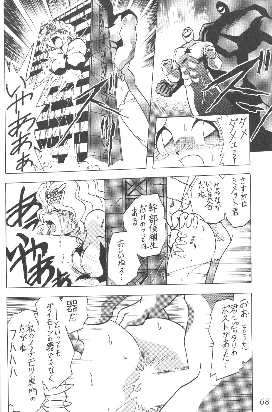 (C56) [Thirty Saver Street 2D Shooting (Maki Hideto, Sawara Kazumitsu)] Silent Saturn 9 (Bishoujo Senshi Sailor Moon) page 66 full