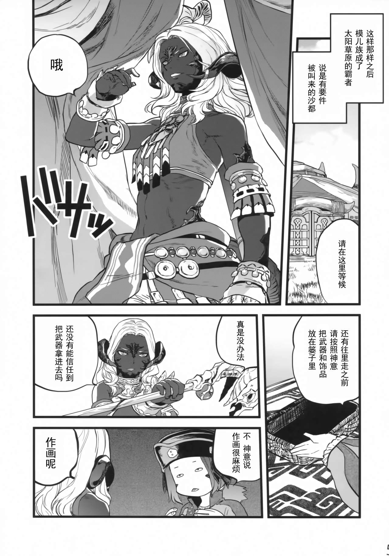 (C94) [RapidRabbit (Tomotsuka Haruomi)] B.B.GEEK (Final Fantasy XIV) [Chinese] [灰羽社汉化组] page 4 full