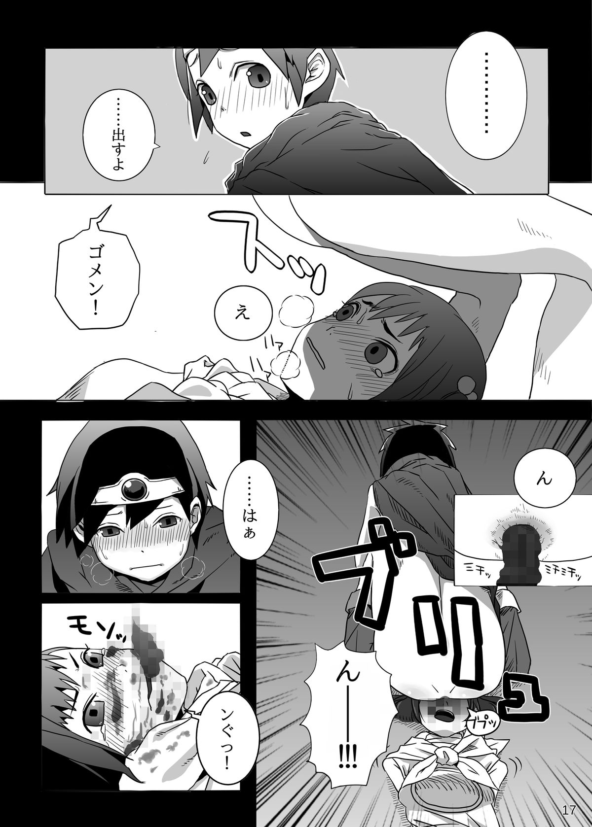 [Pintsize (TKS, Hagger)] KusoQue (Dragon Quest III) [Digital] page 17 full