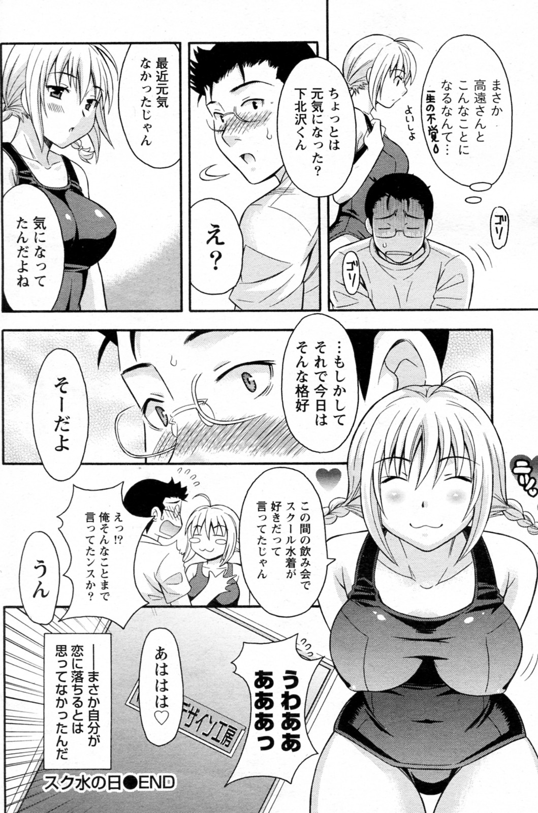 [Maripyon] Suku Mizu no Hi (COMIC Doki! Special 2010-07) page 16 full