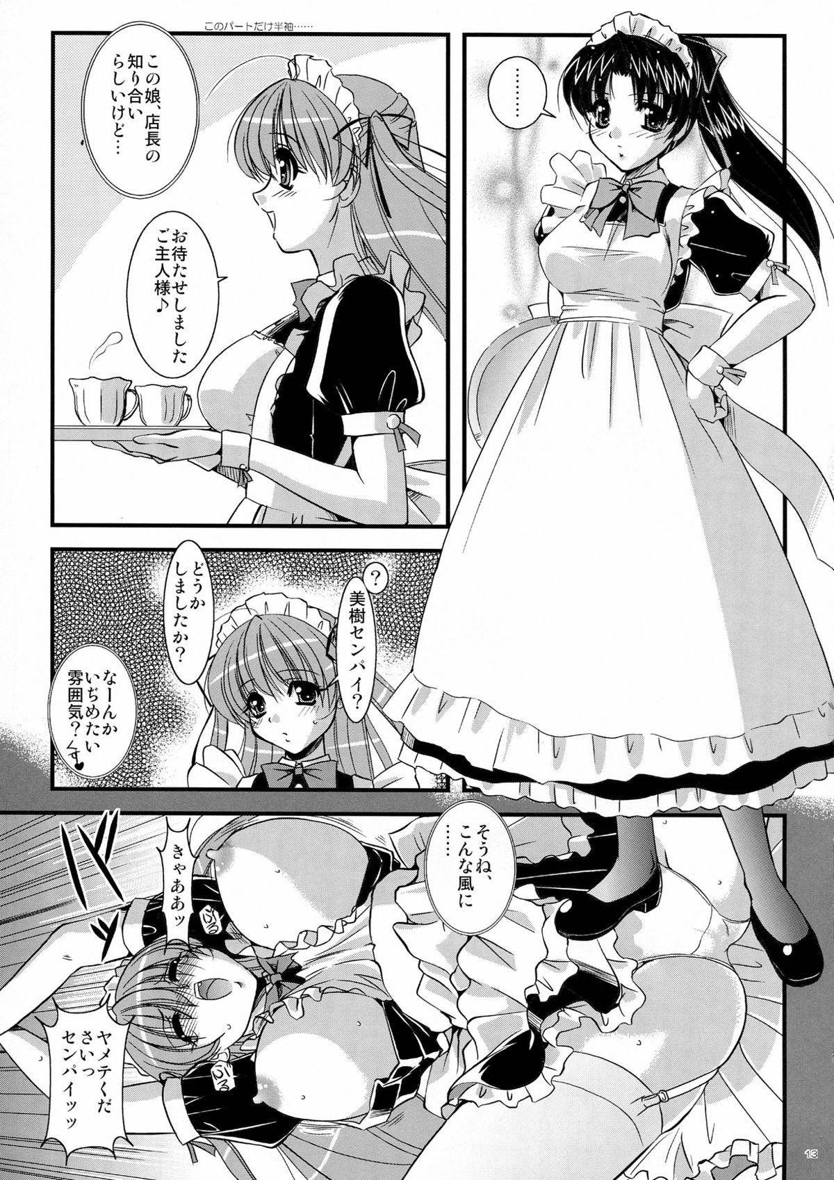 (Kyonyuukko 5) [Yuuyami Sabou] Mousou Sabou 6 page 13 full