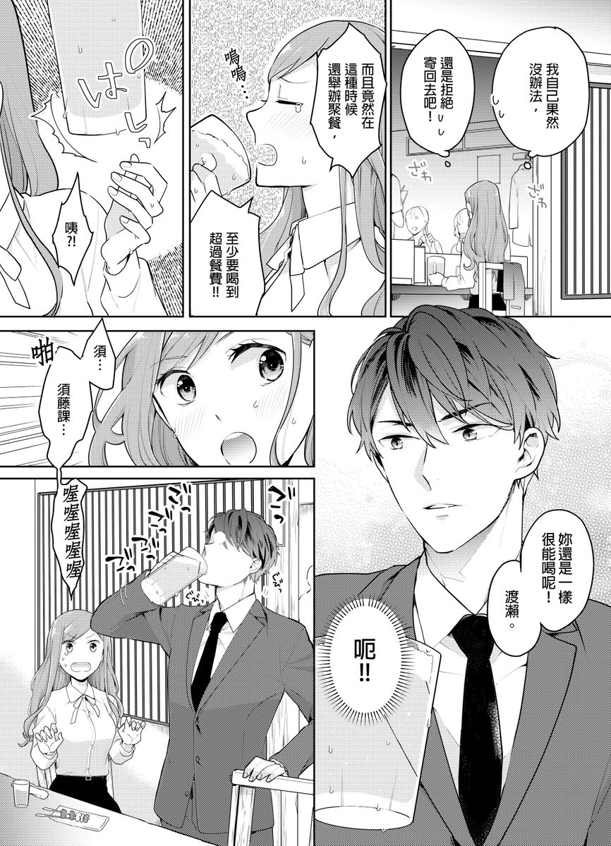 [Kani Itou] Joushi no Asokoha XL Size!?~ Futoi Saki ppo… Haitteru…! | 上司的那裡是XL號!?～巨根 …進入中 …！ Ch.1 [Chinese] page 4 full