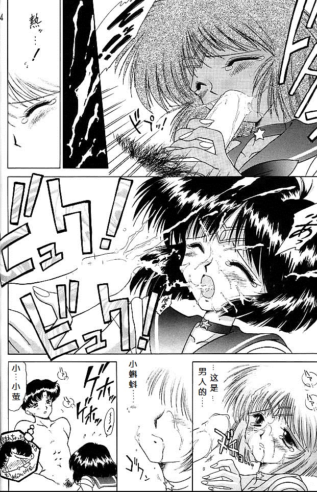(C51) [BLACK DOG (Kuroinu Juu)] SUBMISSION SATURN (Bishoujo Senshi Sailor Moon) [Chinese] page 42 full