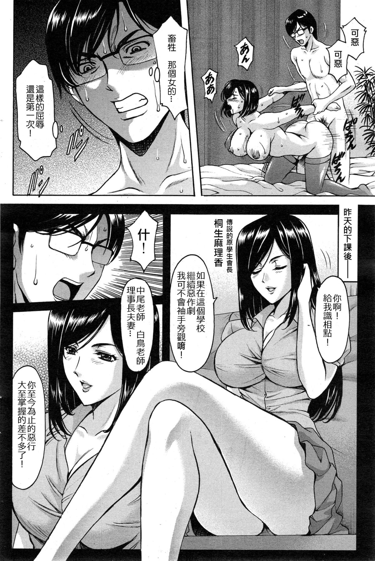 [Hoshino Ryuichi] Saimin Choukyou Gakuen Ch. 1-8 [Chinese] [Den個人漢化] page 128 full