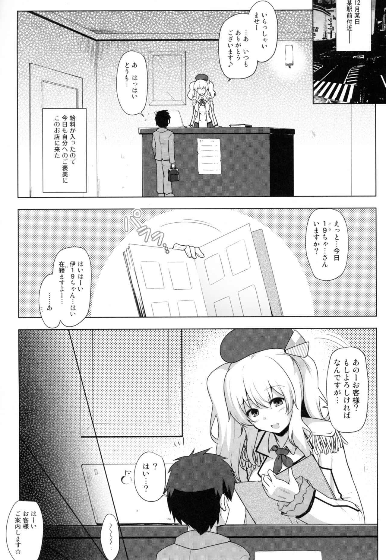 (C93) [C.R's NEST (C.R)] Kankourei Gaiden: Kaishun Men's Massage I-*** Act.2 (Kantai Collection -KanColle-) page 4 full