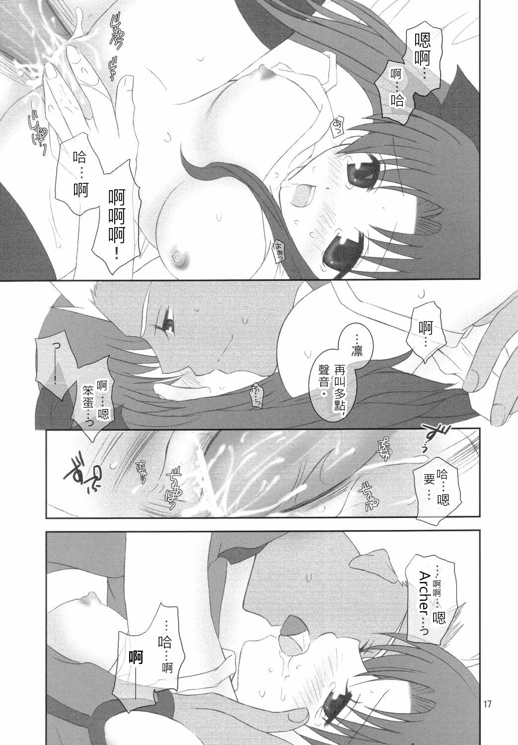 (Mimiket 10) [HAPPY WATER (Kizaki Yuuri)] -True night- (Fate/stay night) [Chinese] [wl00314824個人漢化] page 16 full