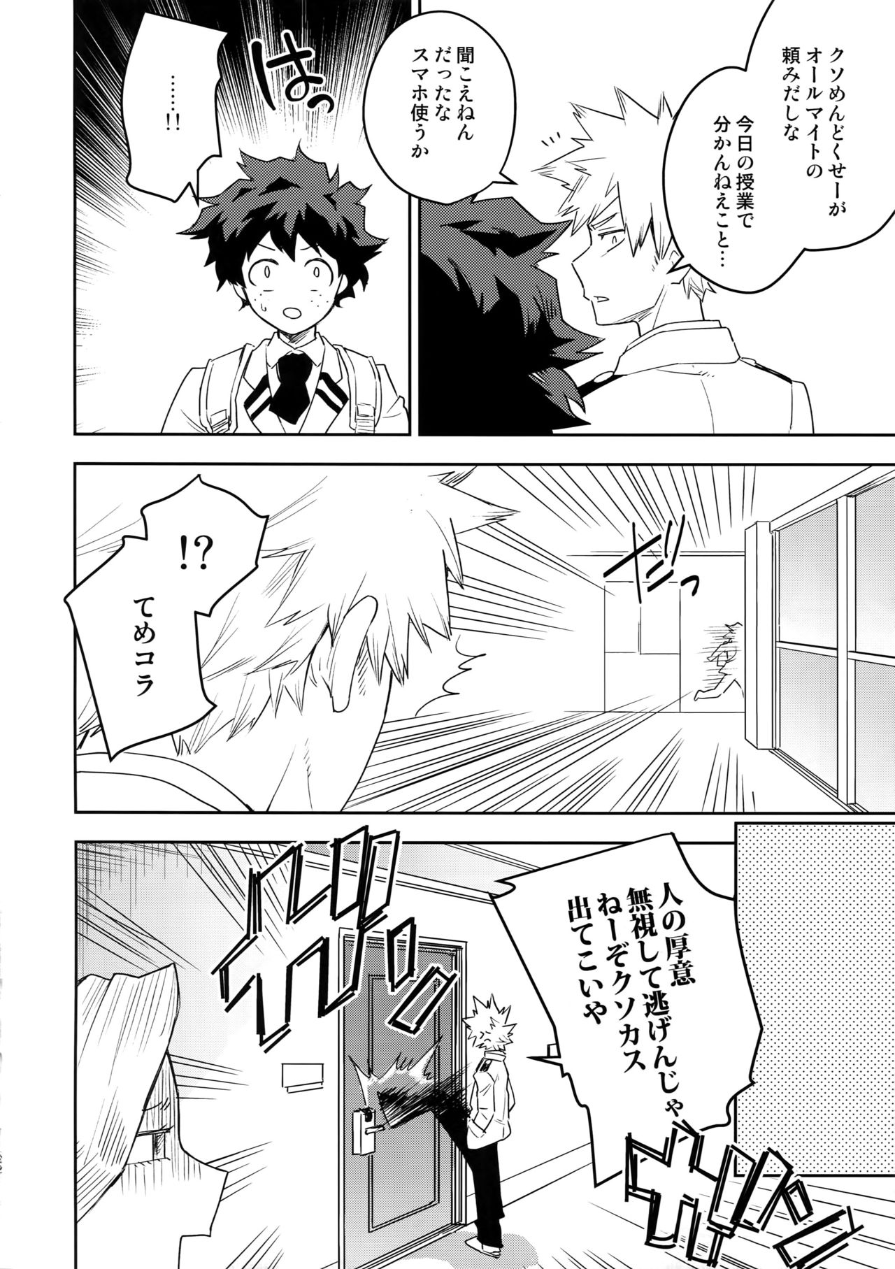 (Douyara Deban no Youda! 18) [Bakuchi Jinsei SP (Satsuki Fumi)] Kimi no Koe o Kikasete (Boku no Hero Academia) page 21 full