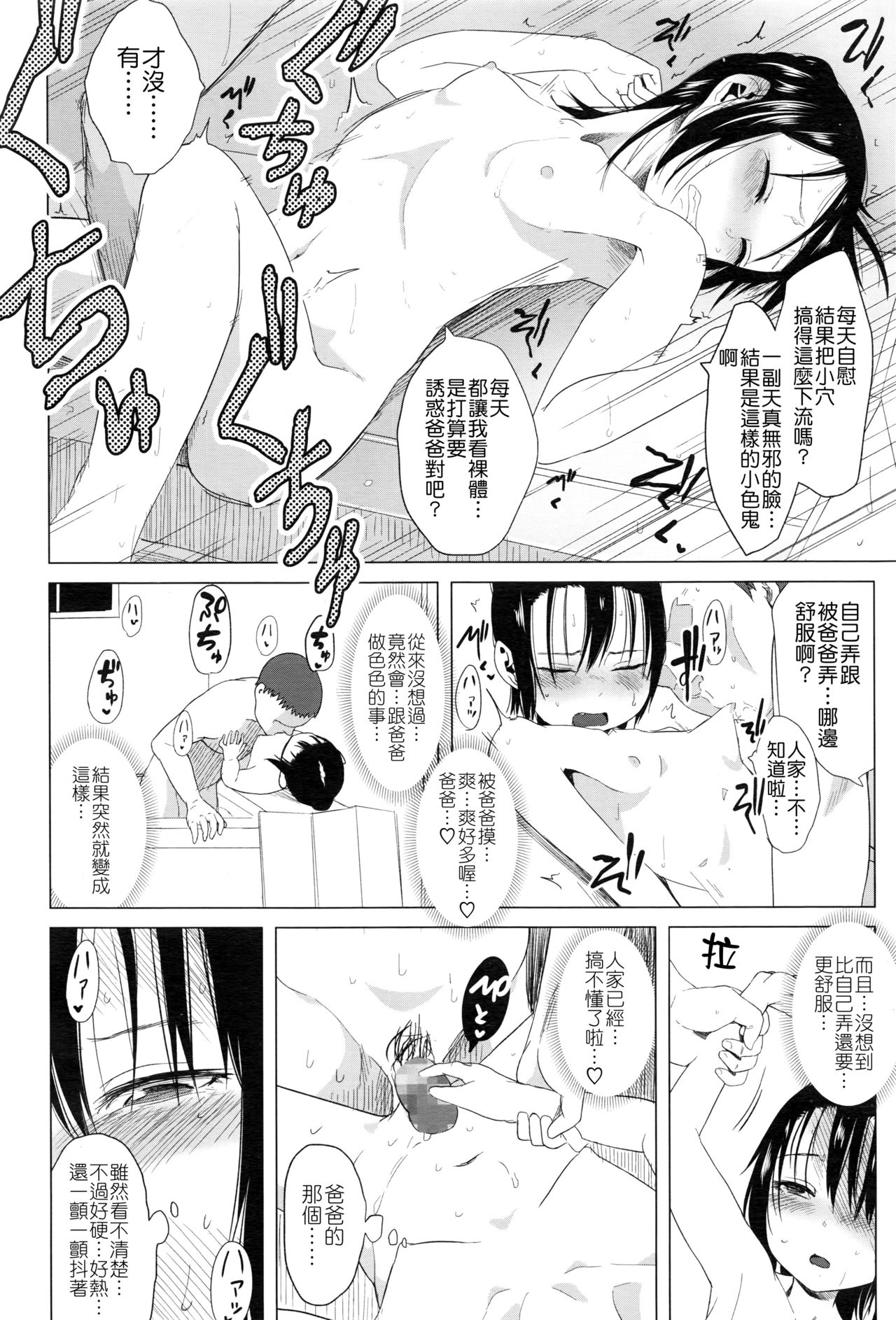 [Holiday Yasumi] Tsuzuru-chan no Shojo Soushitsu [Chinese] [Badluck1205] page 24 full