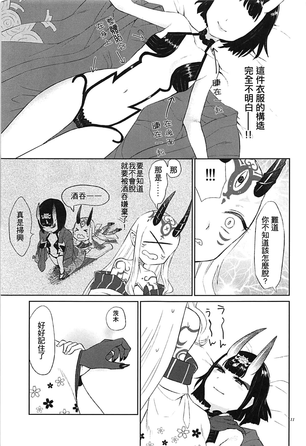 (C93) [Manmanya (Titiduki)] Hoshii mama ni. (Fate/Grand Order) [Chinese] [沒有漢化] page 11 full