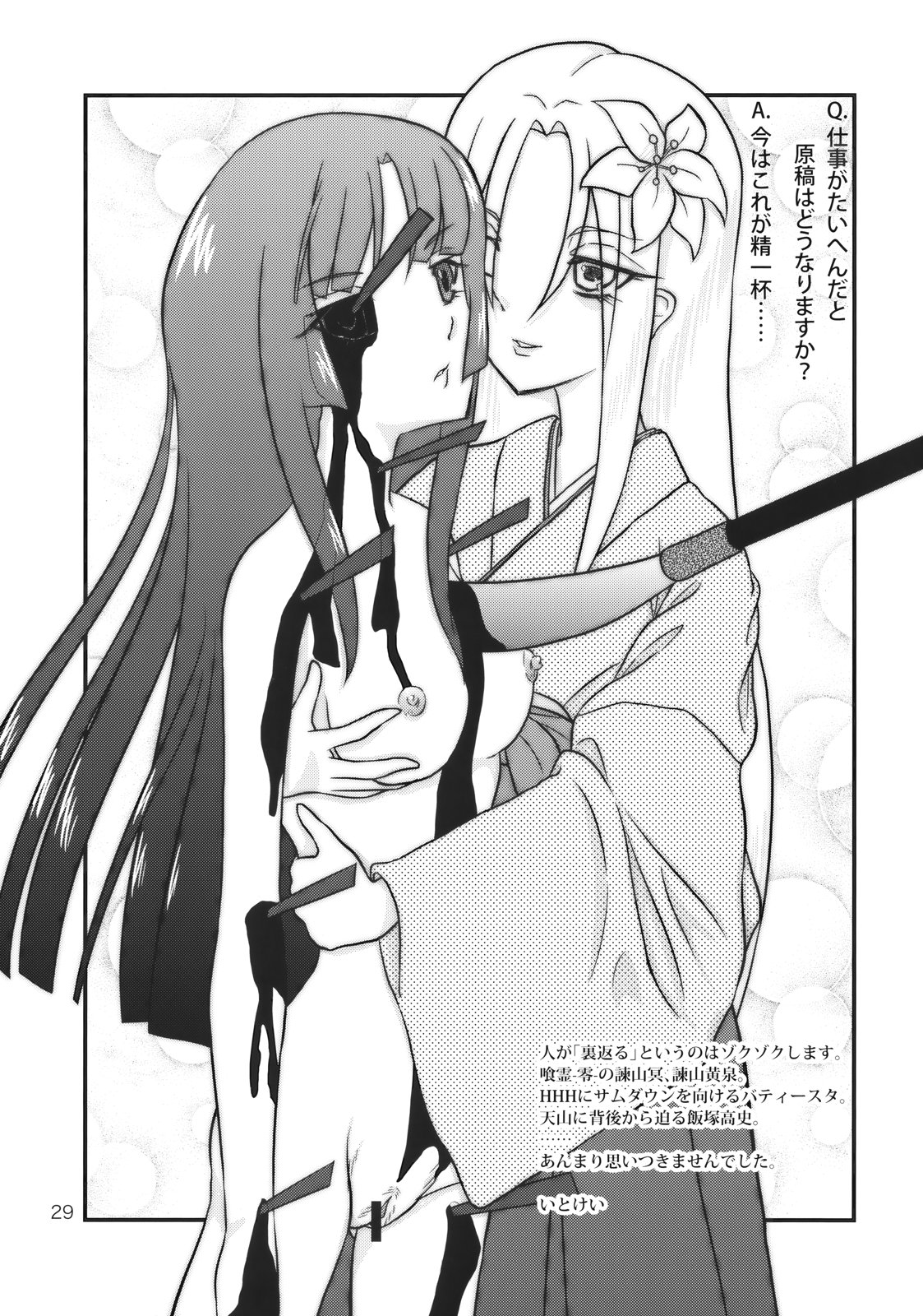 (C75) [Mutekei-Fire (Various)] Burari! Tokimeki Shitsumon Bako (Mitsudomoe) page 28 full