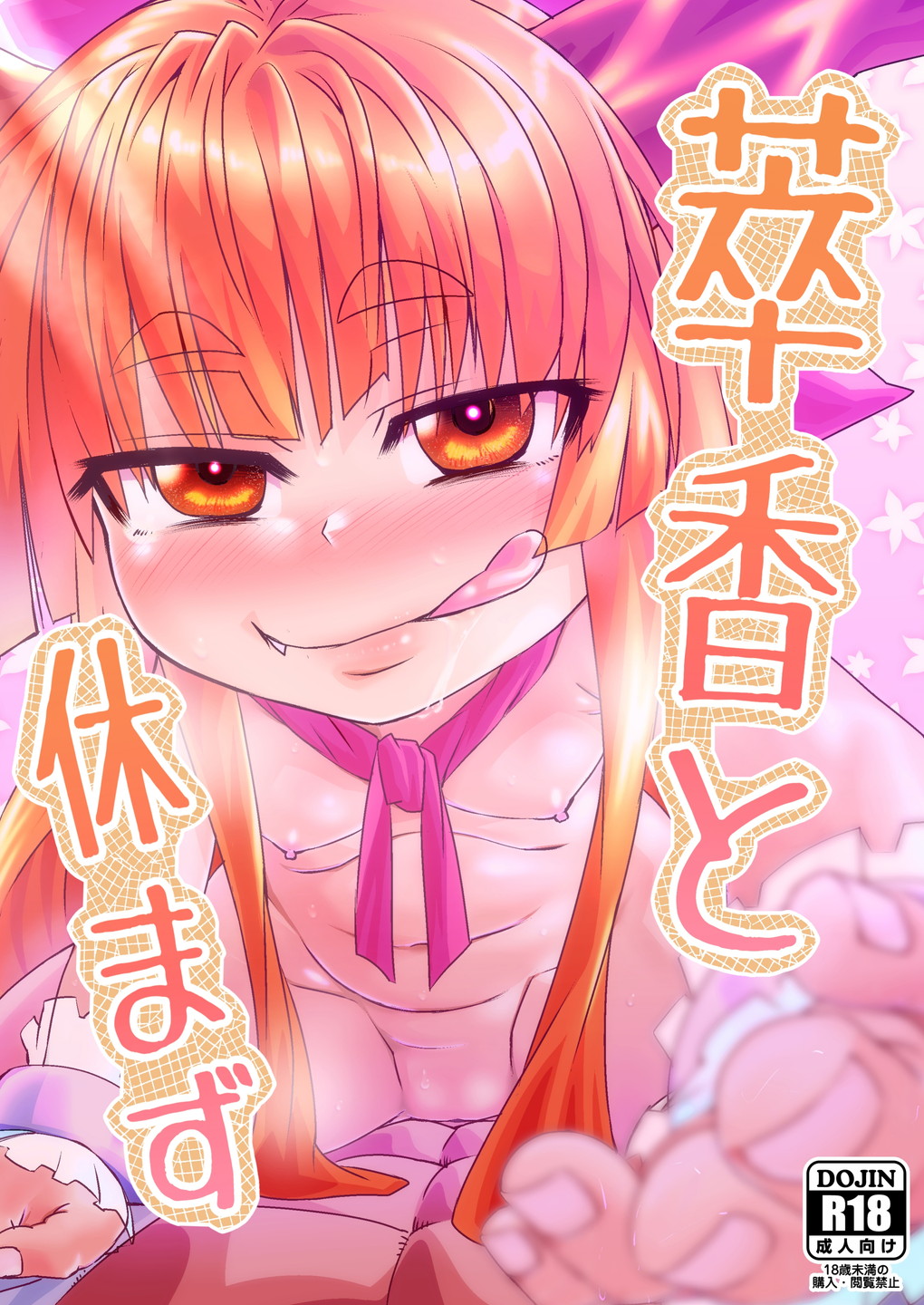 [Sakeitiba (Shake)] Suika to Yasumazu (Touhou Project) [Digital] page 1 full