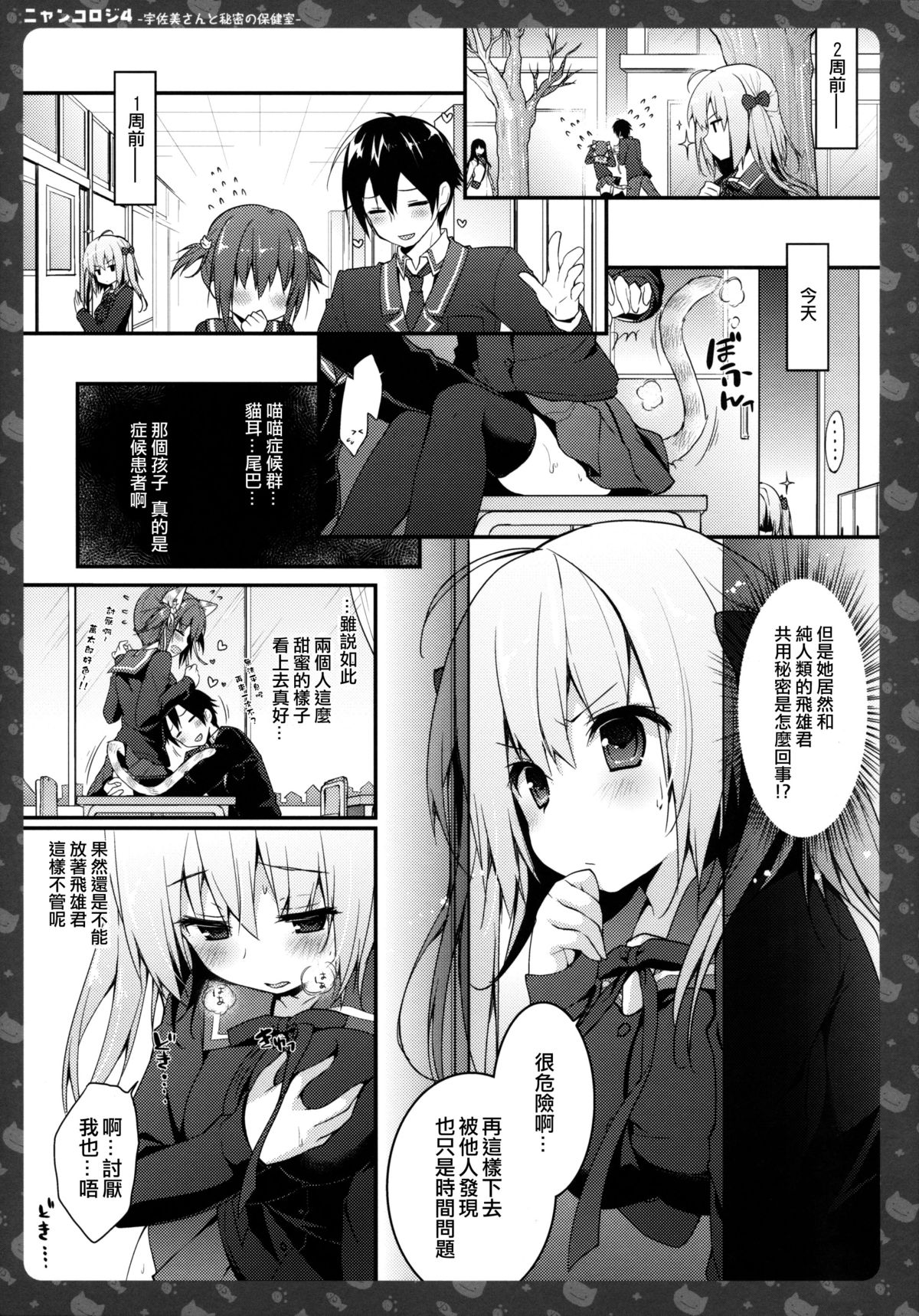 (CSP6) [KINOKONOMI (konomi)] Nyancology 4 -Usami-san To Himitsu no Hokenshitsu- [Chinese] [CE家族社] page 10 full