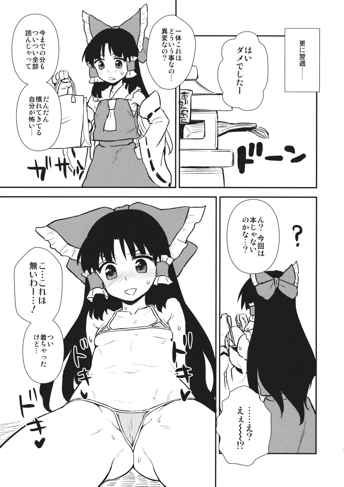 (C86) [110-GROOVE (Itou Yuuji)] Otoshigoro no Reimu-san (Touhou Project) page 8 full