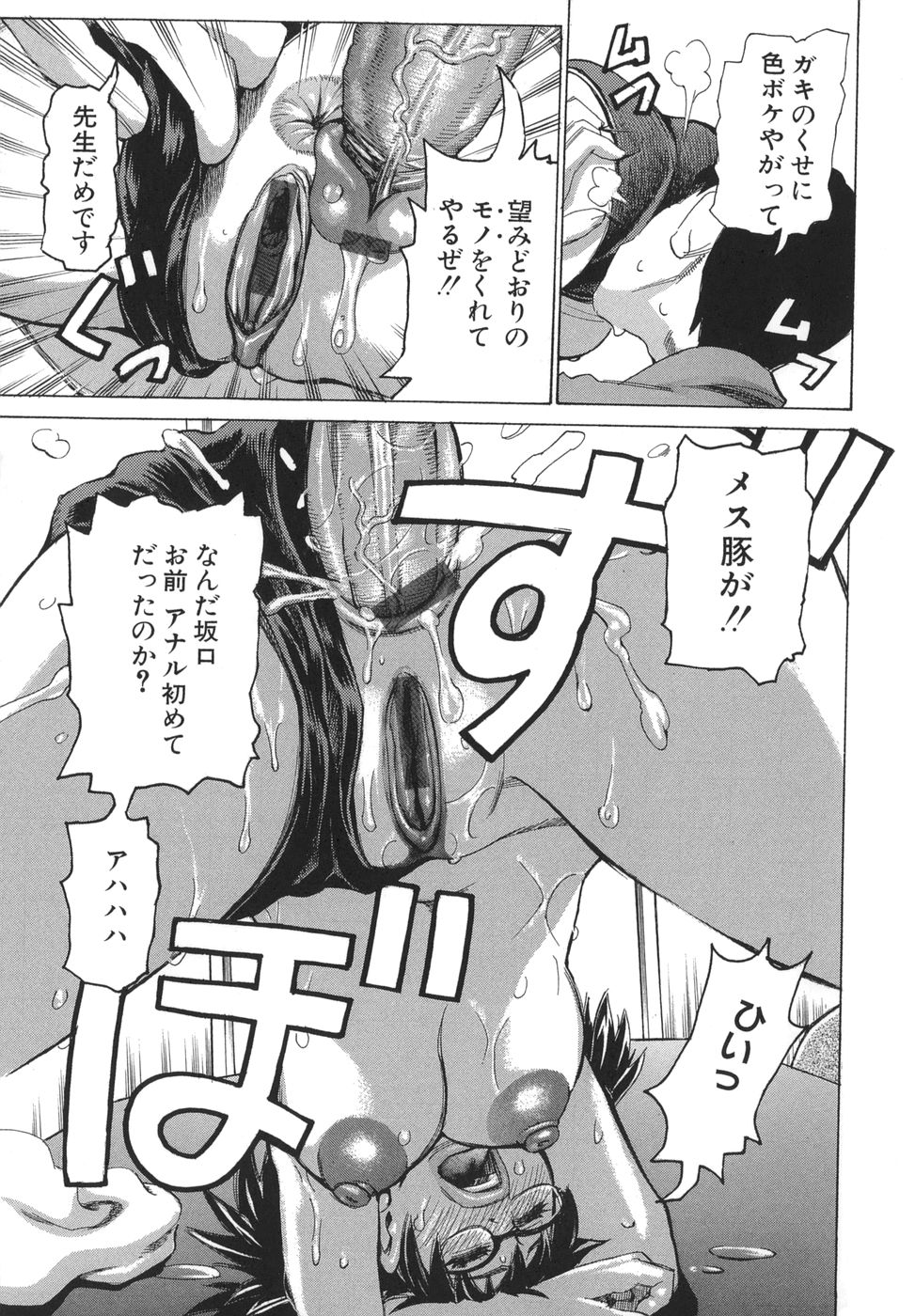 [Kira Hiroyoshi] Bukkonuki Kyoushitsu page 23 full