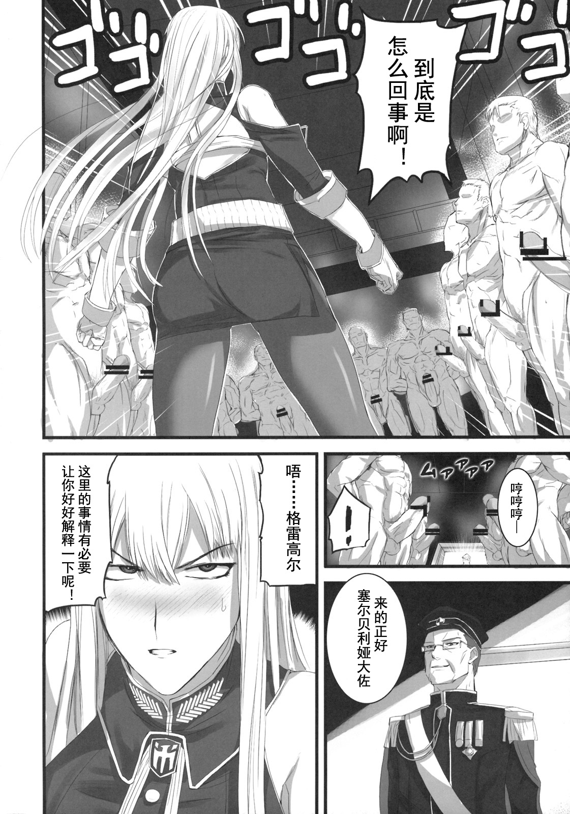 (C76) [Fukafuka Tenshoku (Torou)] Valkyria Ryousan Keikaku (Valkyria Chronicles) [Chinese] [蛋铁个人汉化] page 4 full