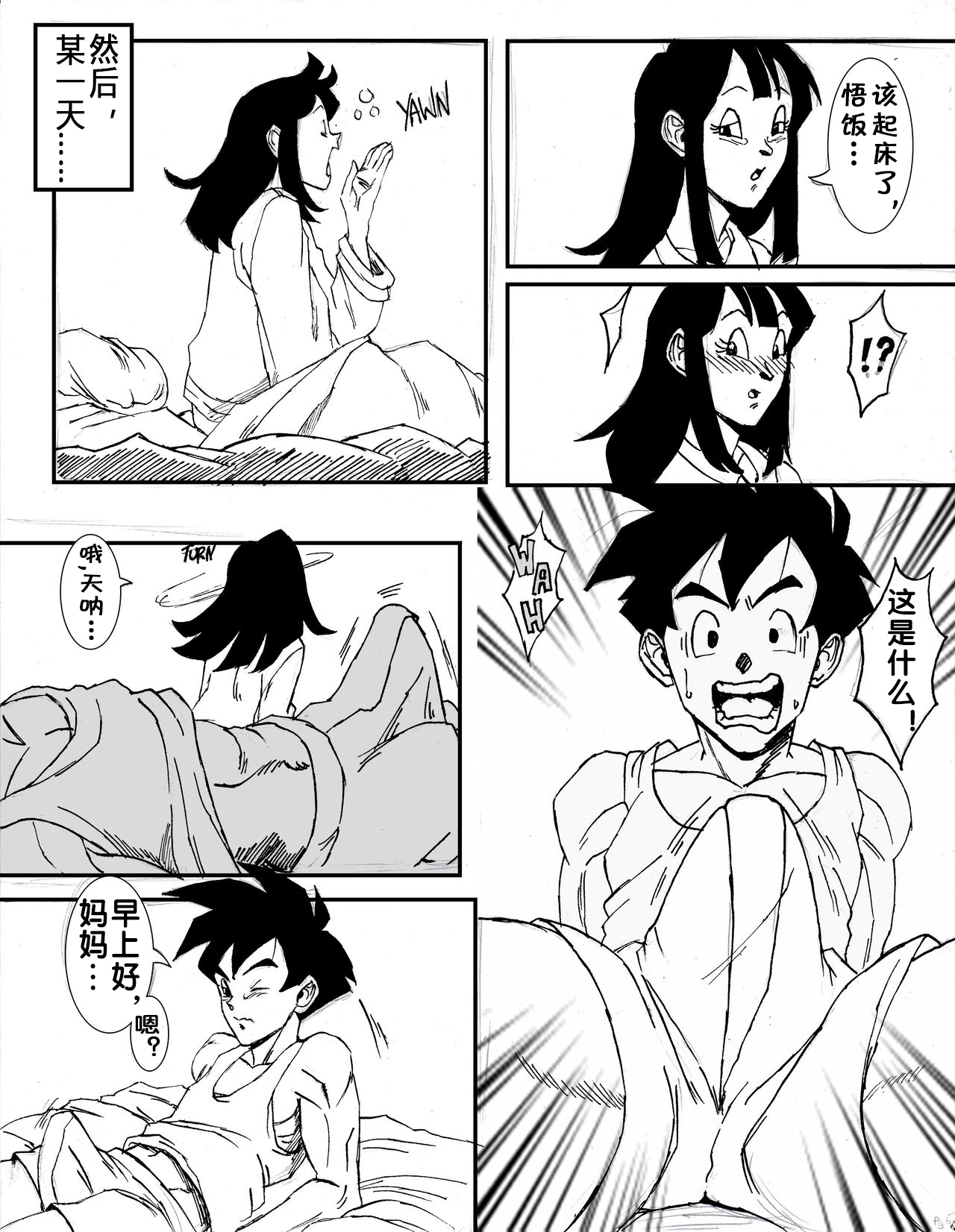 [Aarokira] GohanXChichi (Dragon Ball)[Chinese][流木个人汉化] page 7 full