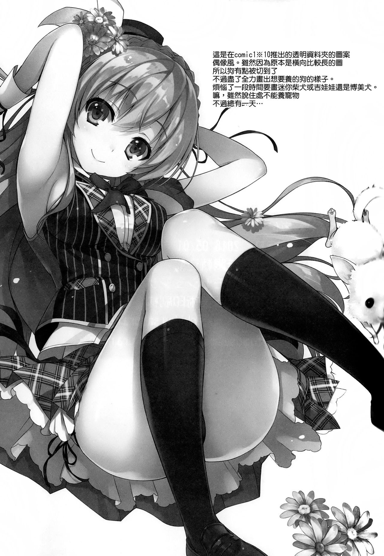 (COMIC1☆10) [MUGENKIDOU A (Tomose Shunsaku)] Enko-sei! [Chinese] [空気系☆漢化] page 26 full
