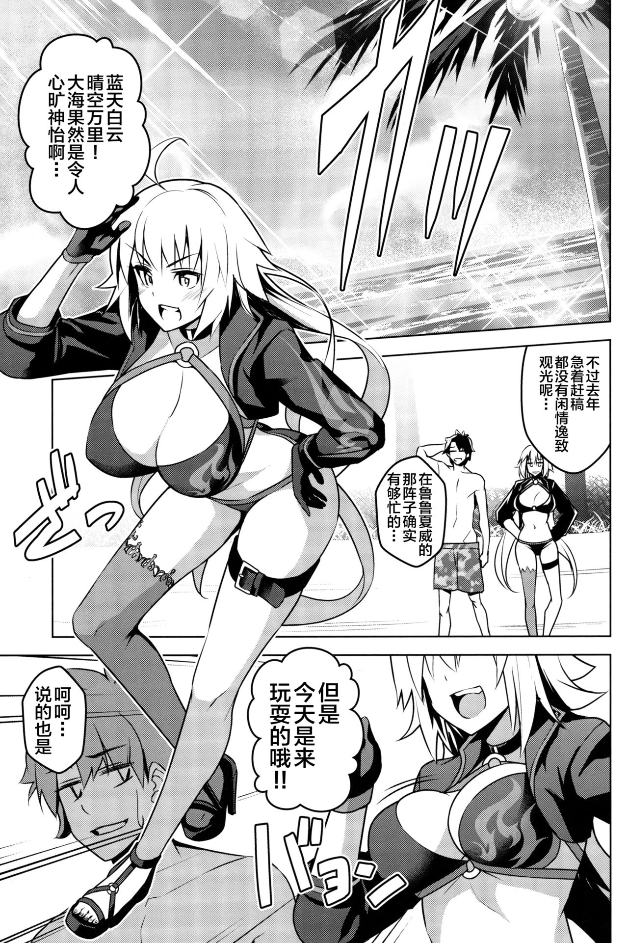 (C96) [IMAKAN (Keigen Asuka)] Jeanne ga Zenzen Denai kara (Fate/Grand Order) [Chinese] [黎欧x新桥月白日语社] page 2 full