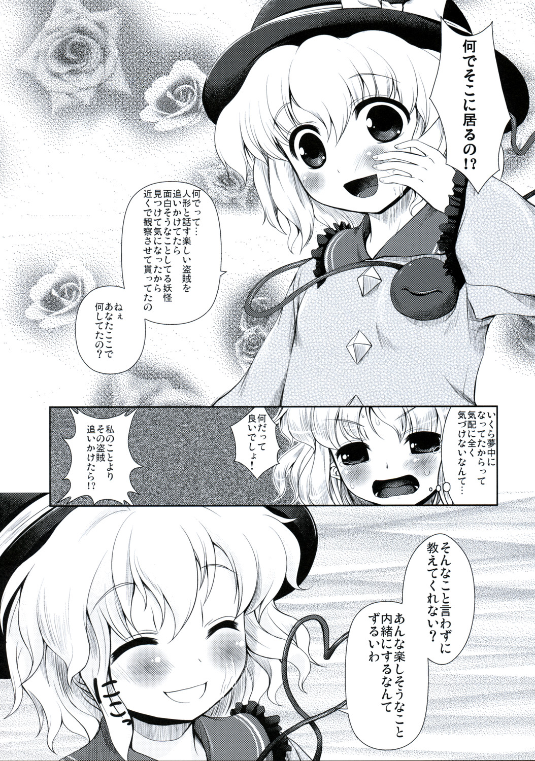 (C75) [Memoria (Tilm)] Koishiku naru Hodo Sonemashii!! (Touhou Project) page 10 full