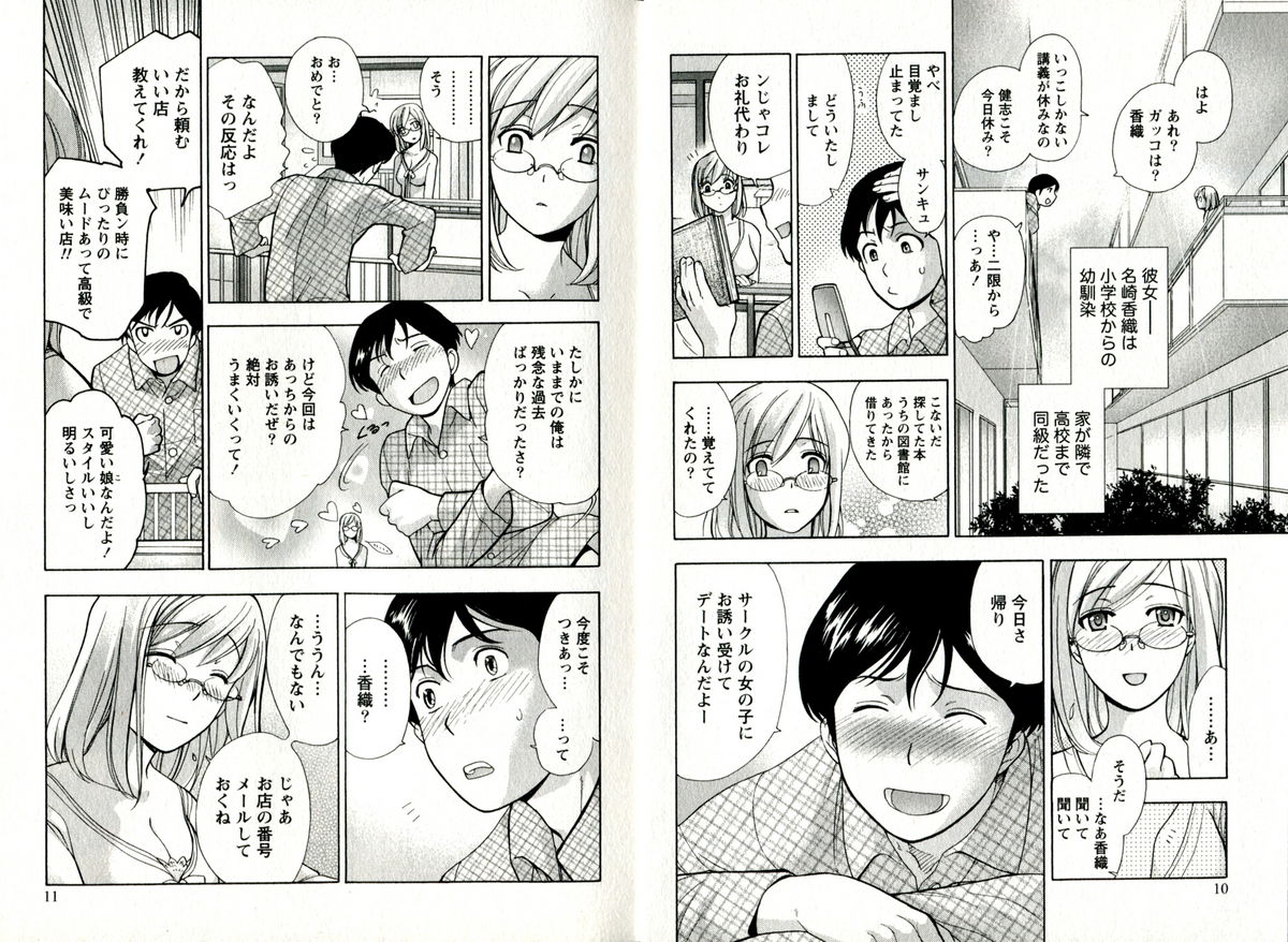 [Fujisaka Kuuki] Virgin Game page 8 full