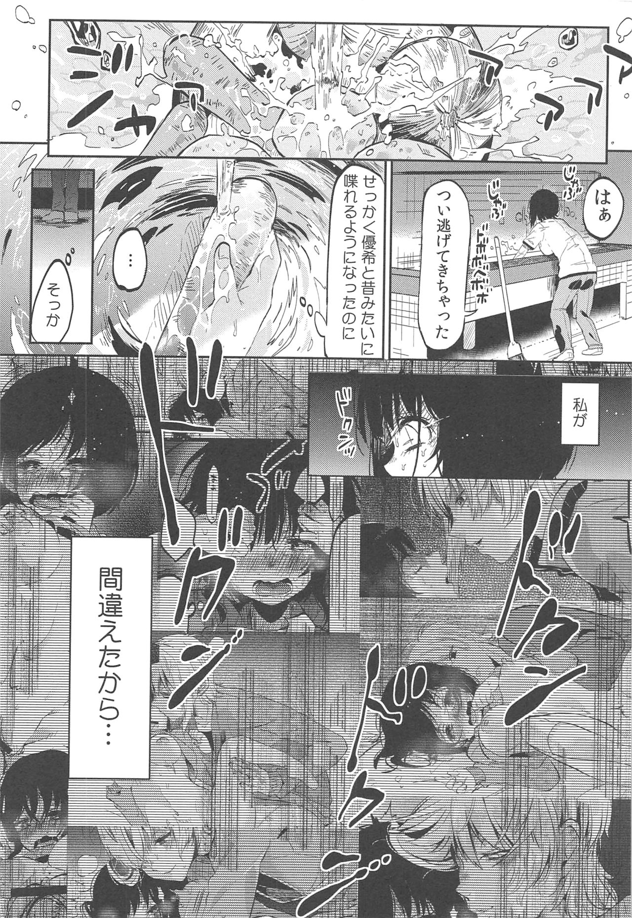 [Menu.] Chokyo Kanojyo page 36 full