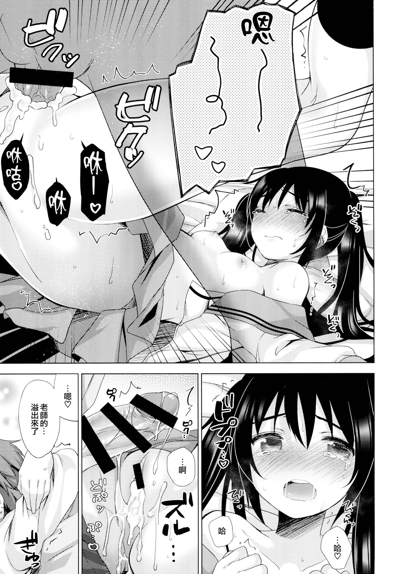 (C95) [Momo9 (Shiratama Yomogi)] Ecchi Sasete Ageyokka? [Chinese] [無邪気漢化組] page 23 full