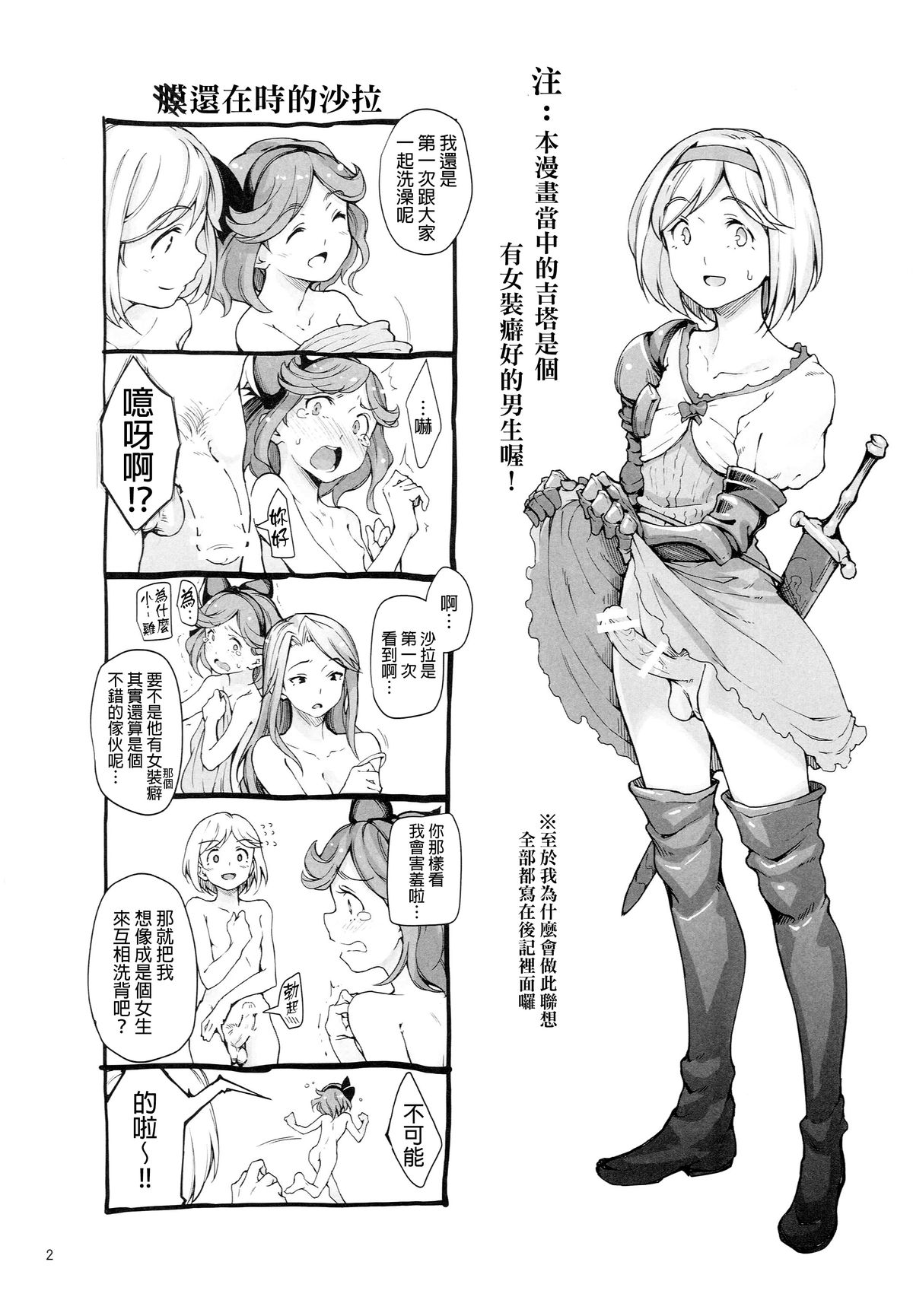 (C89) [Gokusaishiki (Aya Shachou)] Renbo Houjin Soukon - Danchou-san kara no Chouairyoku Joushou (Dai) (Granblue Fantasy) [Chinese] [final個人漢化] page 4 full