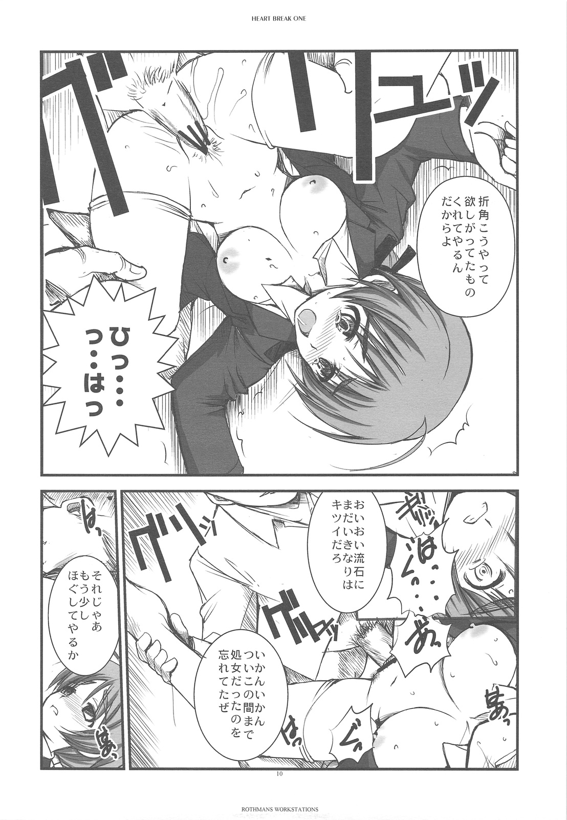 (C76) [R-WORKS] HEART BREAK ONE (Strike Witches) page 9 full