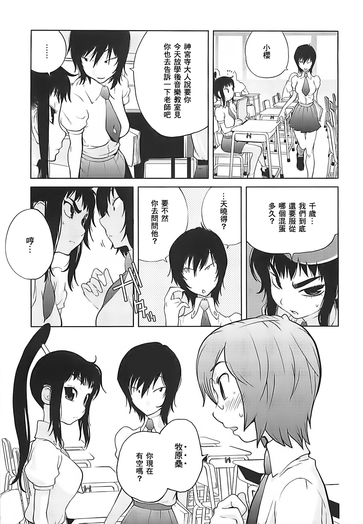 [Kotoyoshi Yumisuke] Kumikyoku Mitsunyuu 2 - Mammosus Vacca Narratio 2 [Chinese] [2DJ漢化組] page 9 full