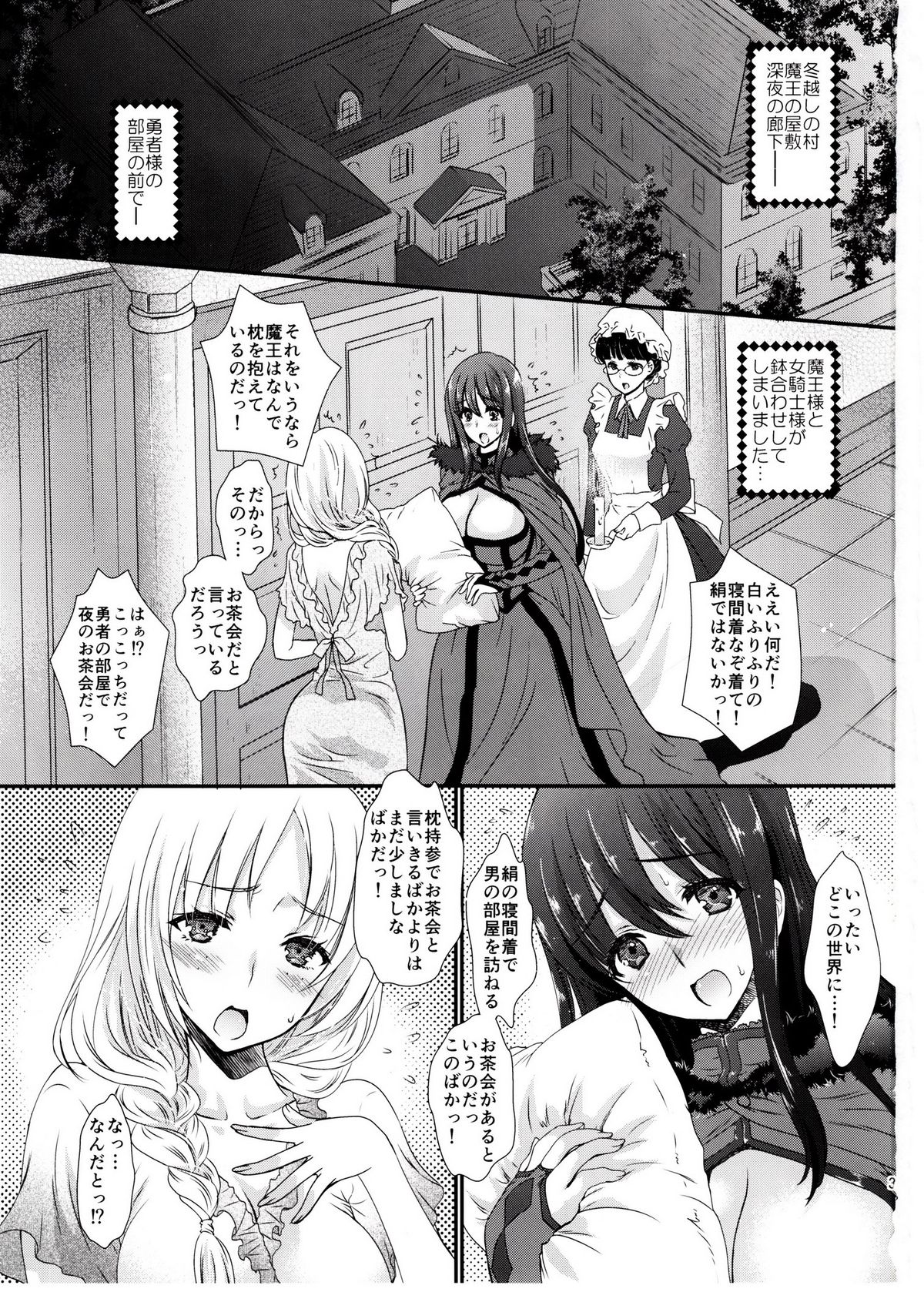 [Shoujo Gesshoku (Shimao Kazu)] Ore no Maou to Onna Kishi ga Shuraba Sugiru! (Maoyuu Maou Yuusha) page 2 full