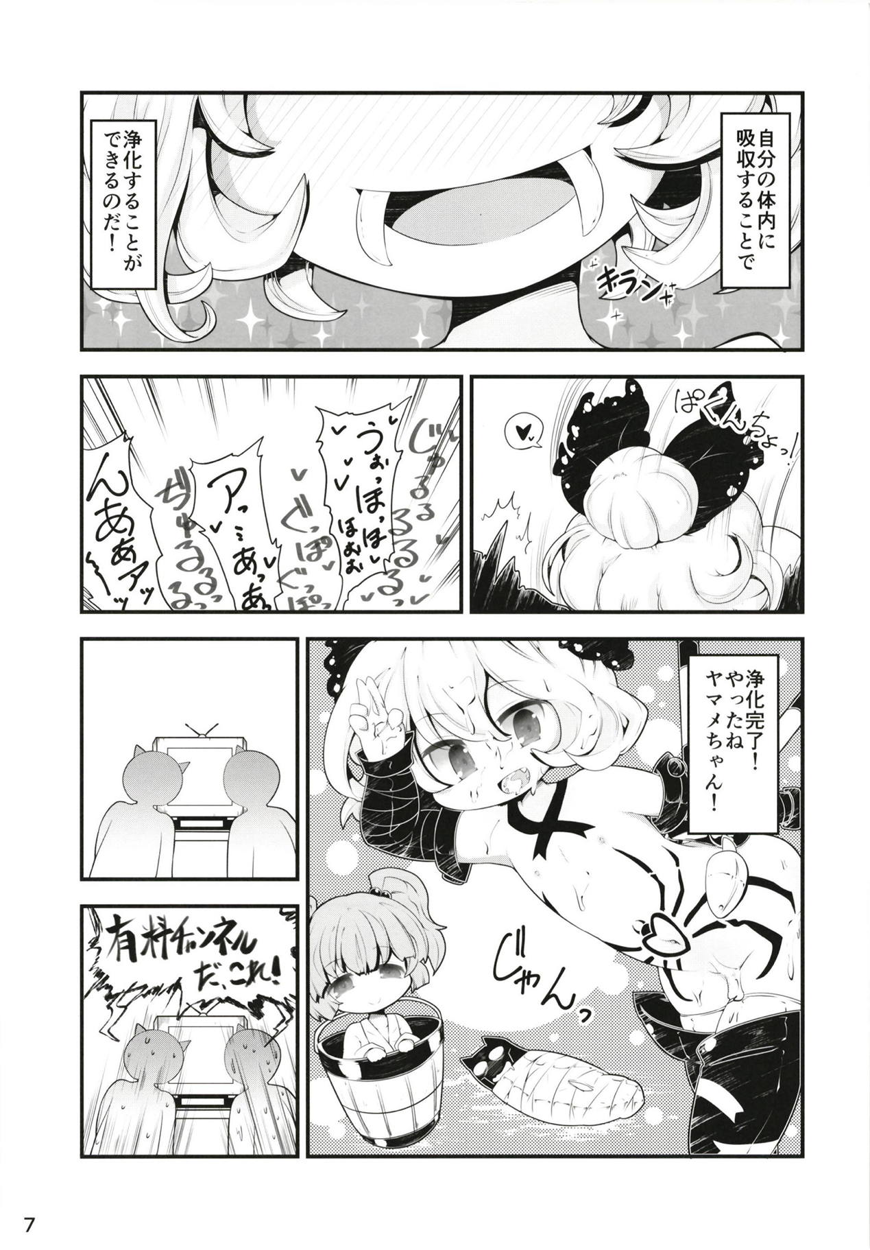 (C95) [Gyoniku (Muuba)] Kuromahou Shoujo Dani Yamame-chan (Touhou Project) page 6 full