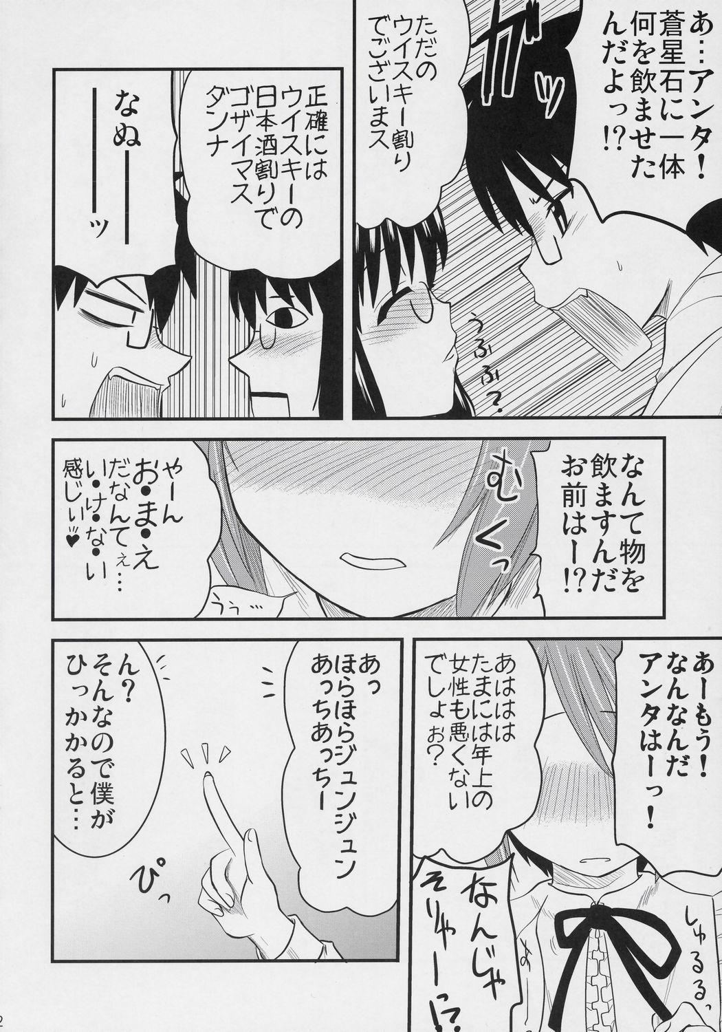 (C71) [Shin Hijiridou Honpo (Hijiri Tsukasa)] Aoiro Toiki (Rozen Maiden) page 11 full