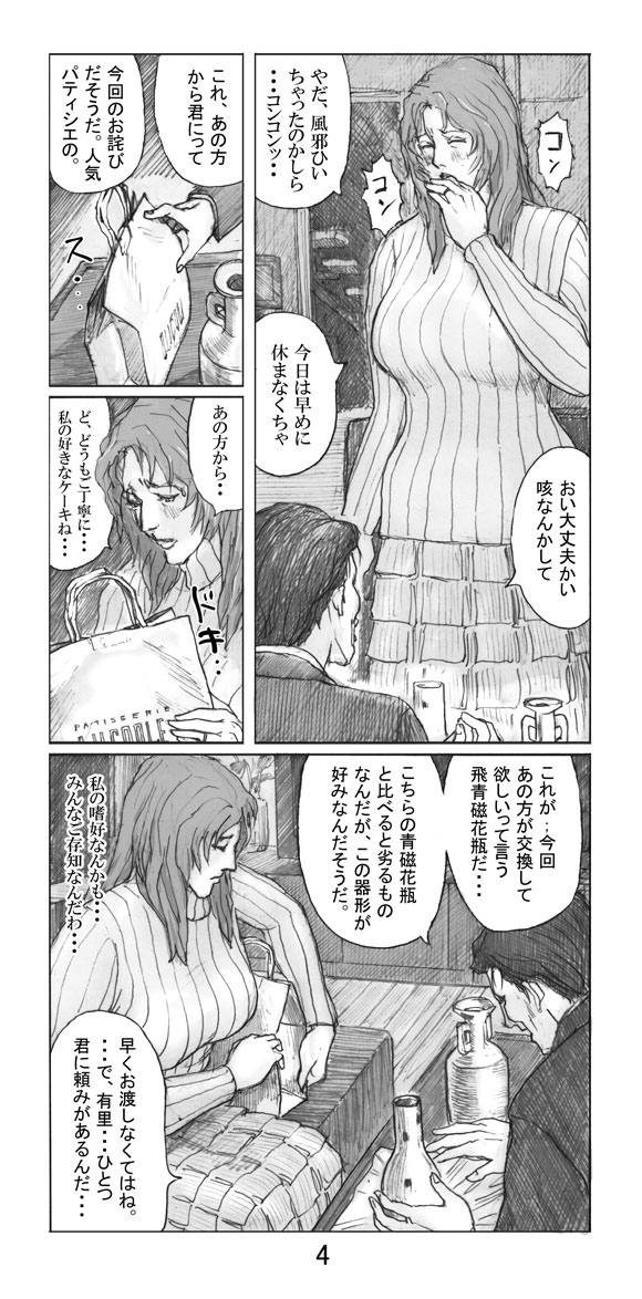 [Noysca] Utsukushii no Shingen Part 4 page 5 full